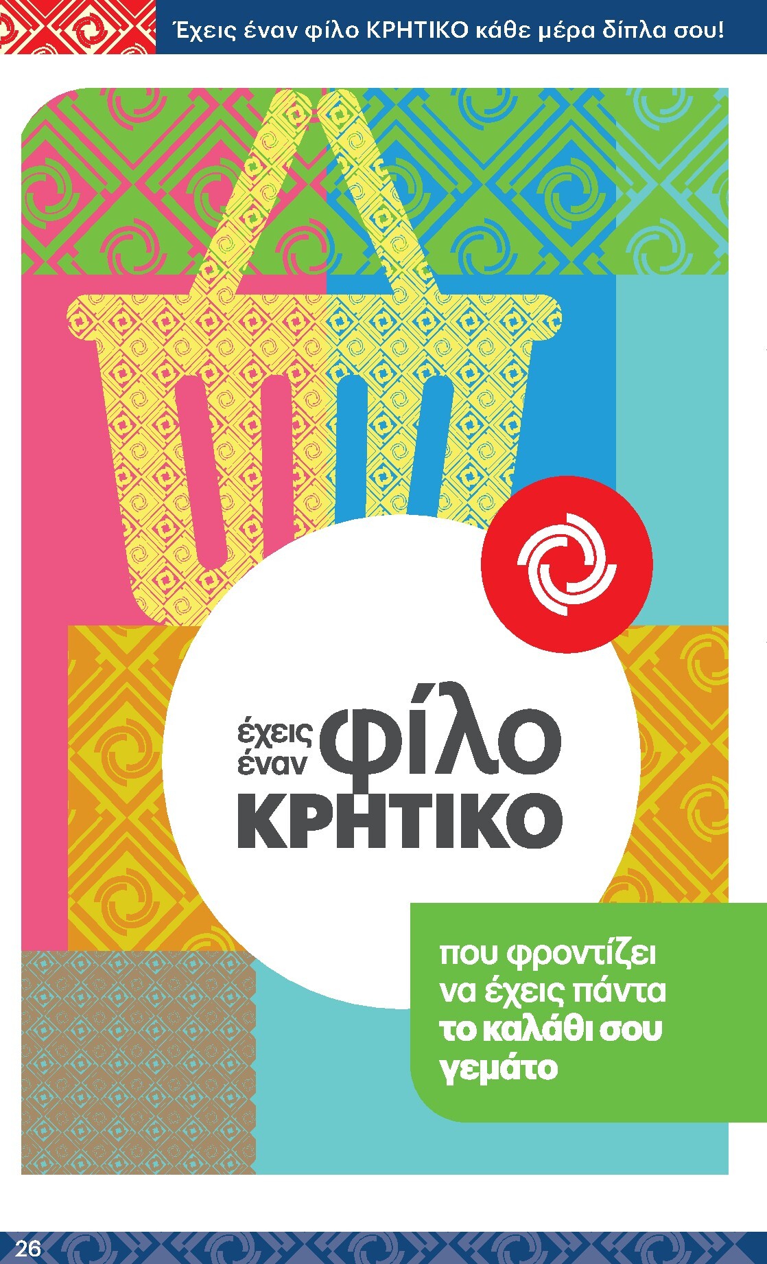 kritikos - Kritikos φυλλάδιο έγκυρο από 19/03/2026 - 01/04/2026 - page: 26