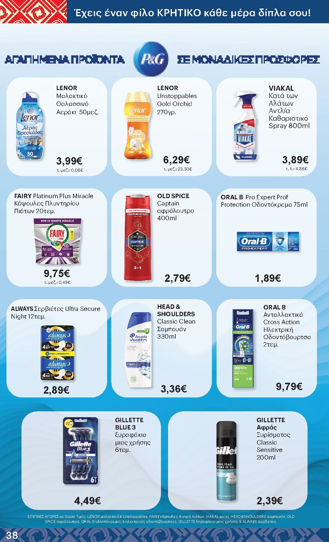 kritikos - Kritikos φυλλάδιο έγκυρο από 19/03/2026 - 01/04/2026 - page: 38