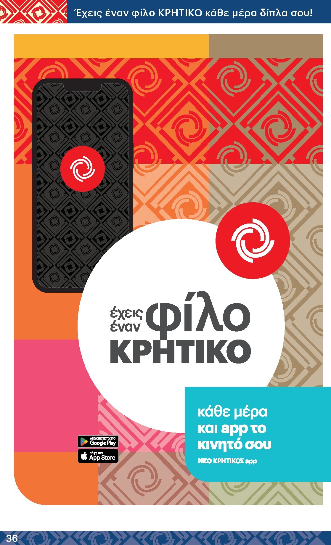 kritikos - Kritikos φυλλάδιο έγκυρο από 19/03/2026 - 01/04/2026 - page: 36