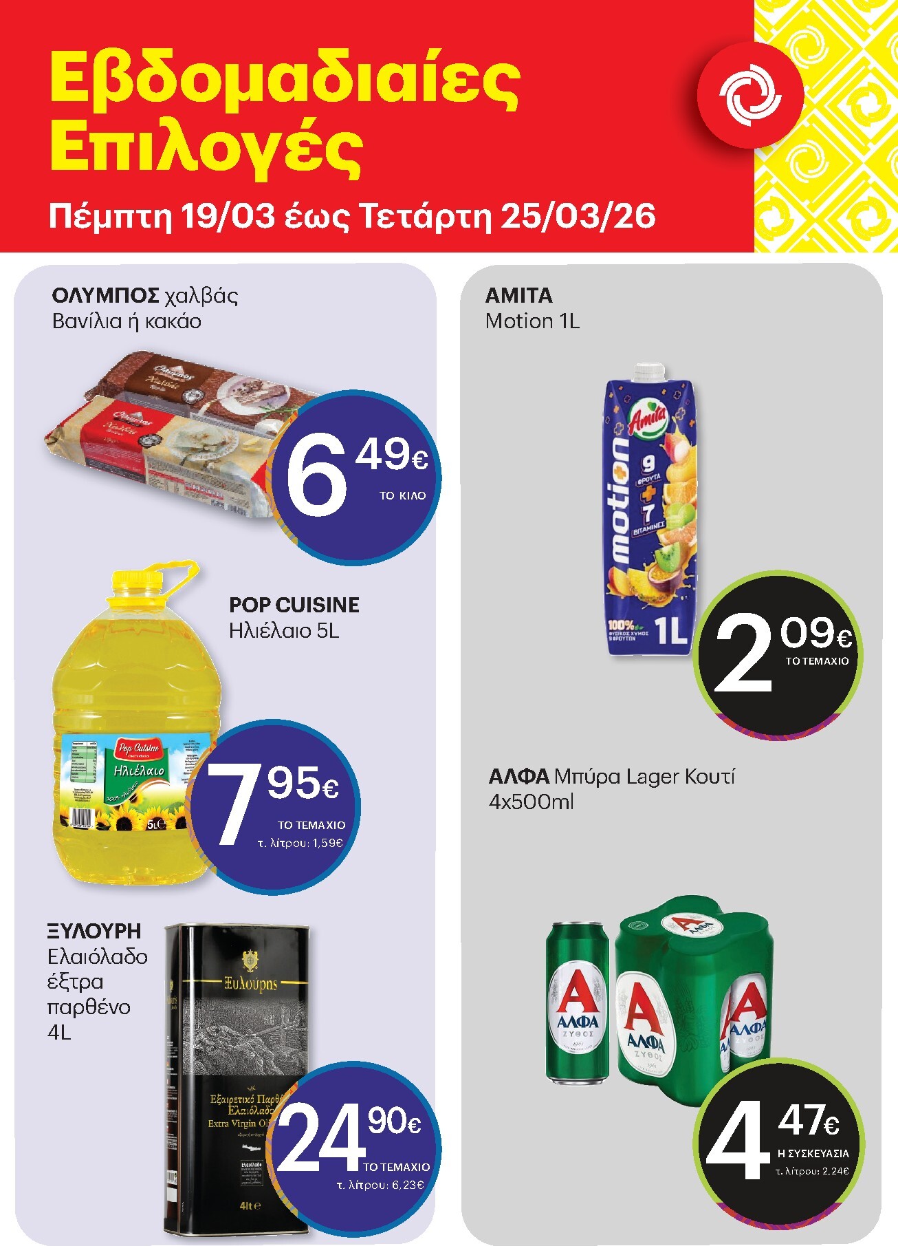 kritikos - Kritikos - 7ήμερο προσφορών φυλλάδιο έγκυρο από 19/03/2026 - 25/03/2026 - page: 2