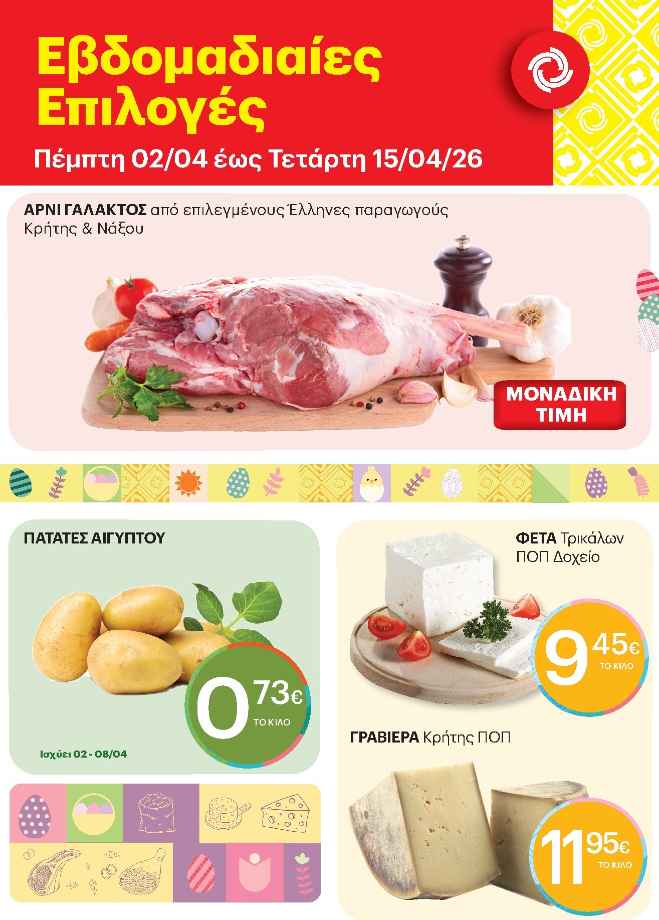 kritikos - Το τρέχον φυλλάδιο Kritikos - Εoρταστικές Επιλογές ισχύει από πέμπτης 02/04/2026 έως τετάρτης 15/04/2026 - page: 1