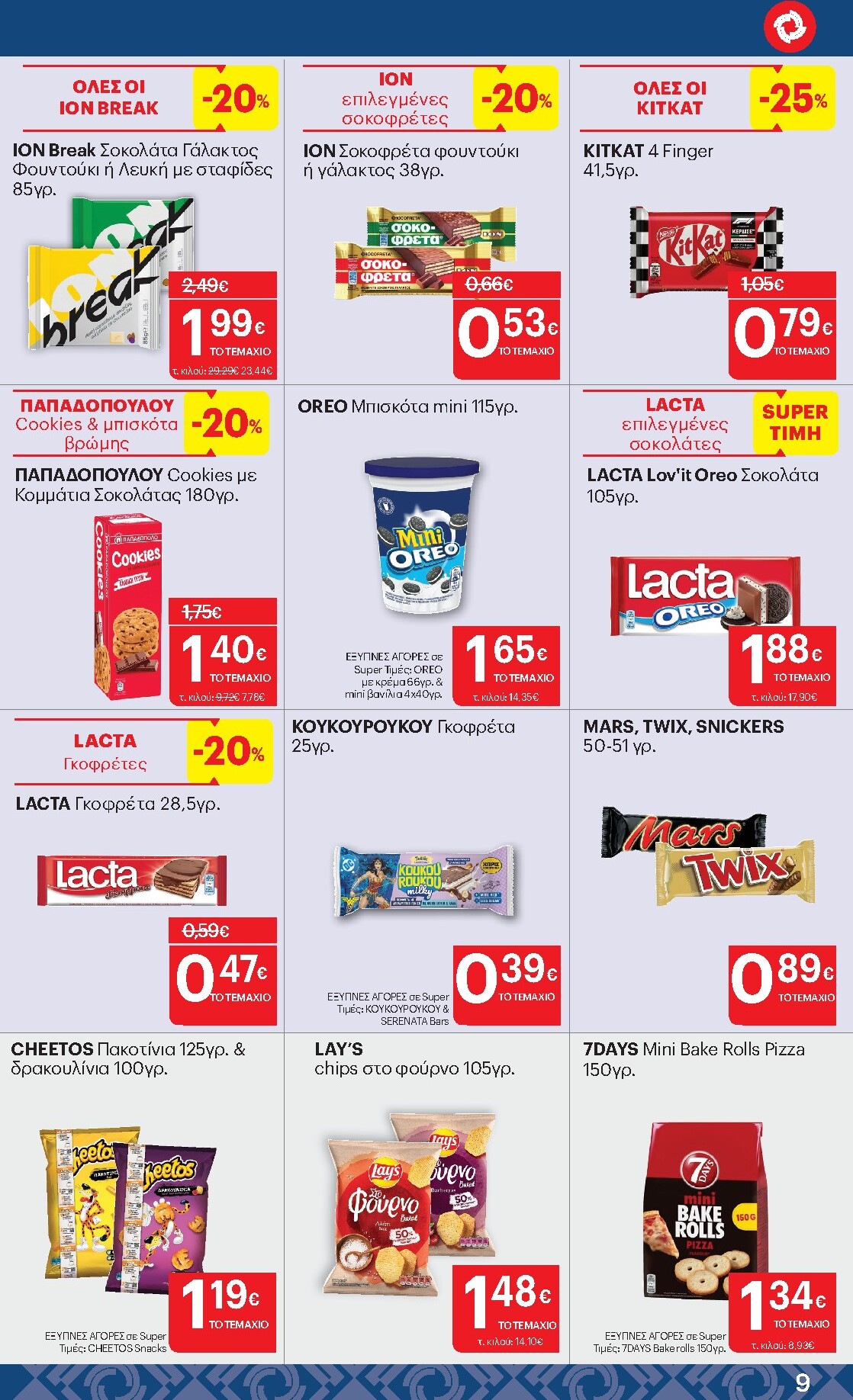 kritikos - Μέλλων φυλλάδιο Kritikos ισχύει από πέμπτης 16/04/2026 μέχρι τετάρτης 29/04/2026 - page: 9