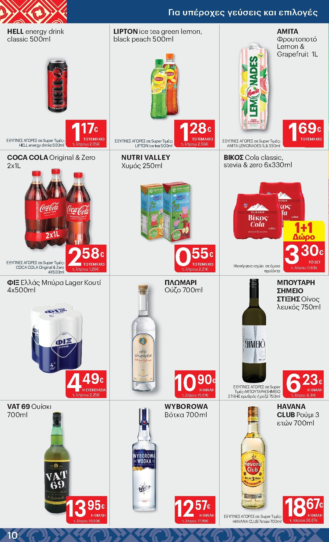 kritikos - Μέλλων φυλλάδιο Kritikos ισχύει από πέμπτης 16/04/2026 μέχρι τετάρτης 29/04/2026 - page: 10