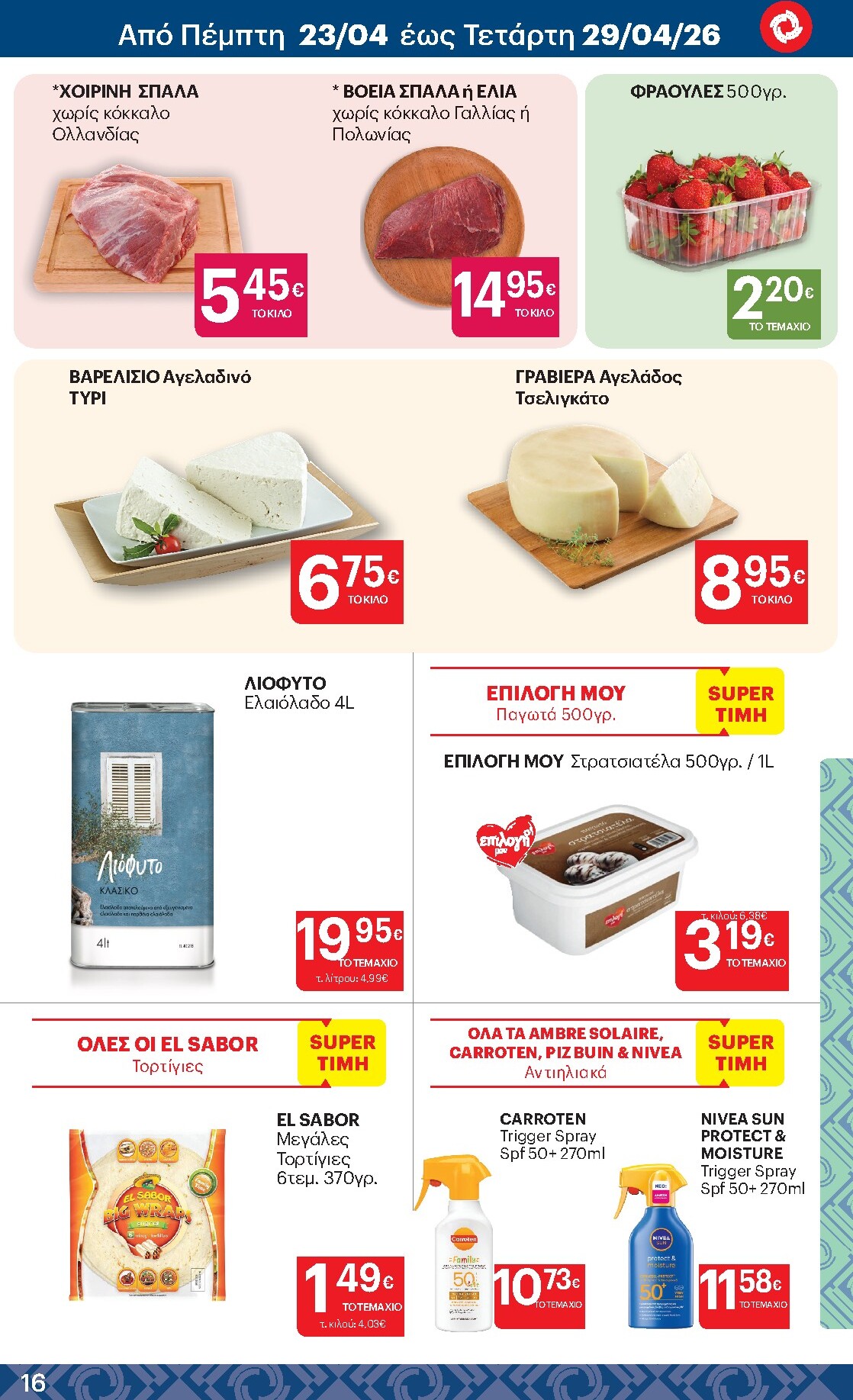 kritikos - Μέλλων φυλλάδιο Kritikos ισχύει από πέμπτης 16/04/2026 μέχρι τετάρτης 29/04/2026 - page: 16