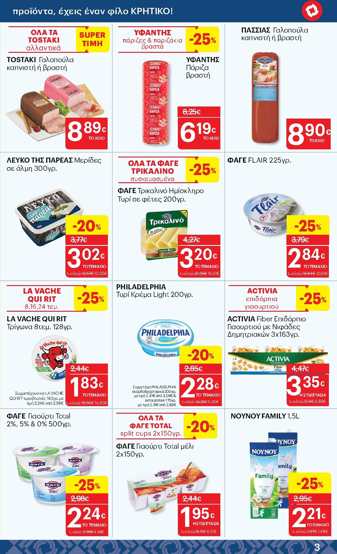 kritikos - Μέλλων φυλλάδιο Kritikos ισχύει από πέμπτης 16/04/2026 μέχρι τετάρτης 29/04/2026 - page: 3
