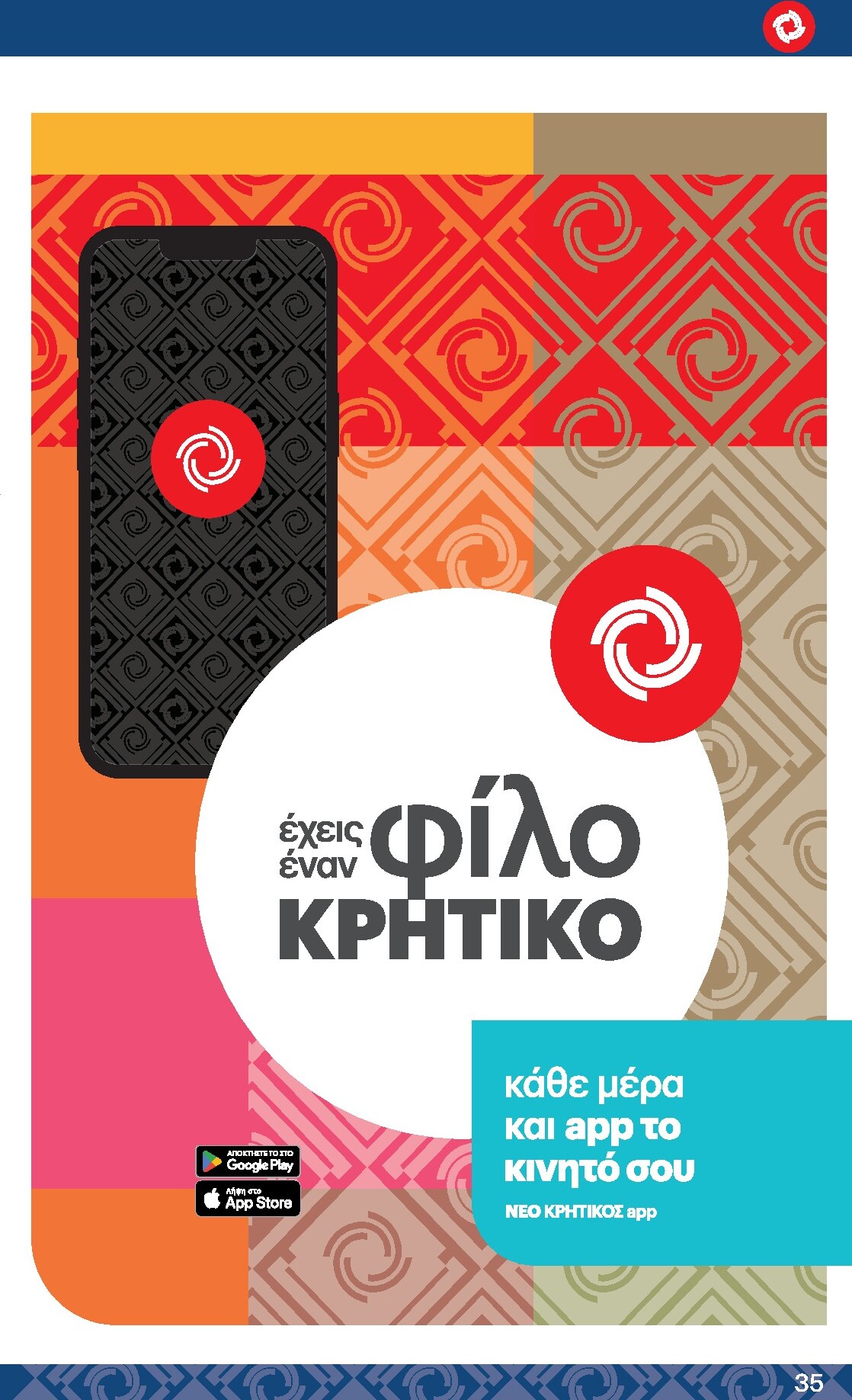 kritikos - Μέλλων φυλλάδιο Kritikos ισχύει από πέμπτης 16/04/2026 μέχρι τετάρτης 29/04/2026 - page: 35