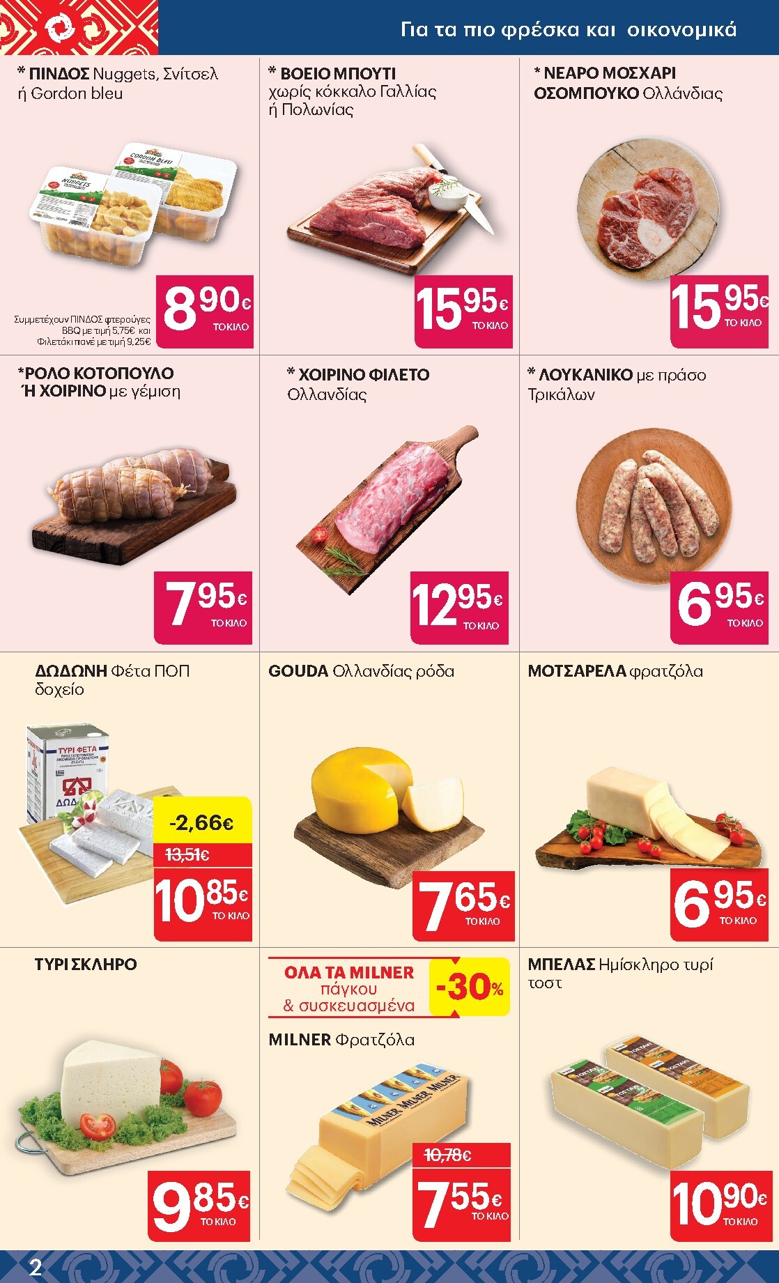 kritikos - Μέλλων φυλλάδιο Kritikos ισχύει από πέμπτης 16/04/2026 μέχρι τετάρτης 29/04/2026 - page: 2