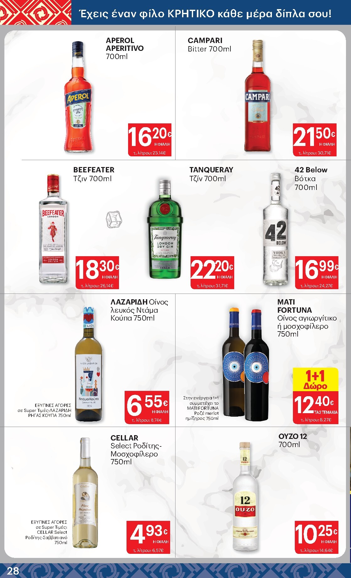 kritikos - Μέλλων φυλλάδιο Kritikos ισχύει από πέμπτης 16/04/2026 μέχρι τετάρτης 29/04/2026 - page: 28