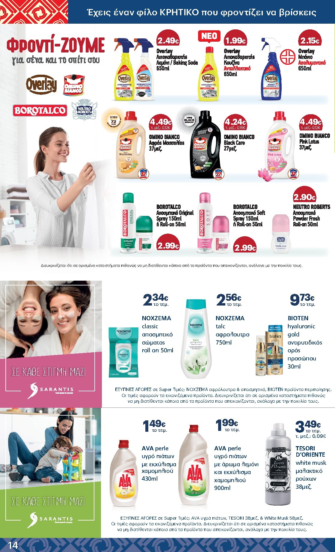 kritikos - Μέλλων φυλλάδιο Kritikos ισχύει από πέμπτης 16/04/2026 μέχρι τετάρτης 29/04/2026 - page: 14