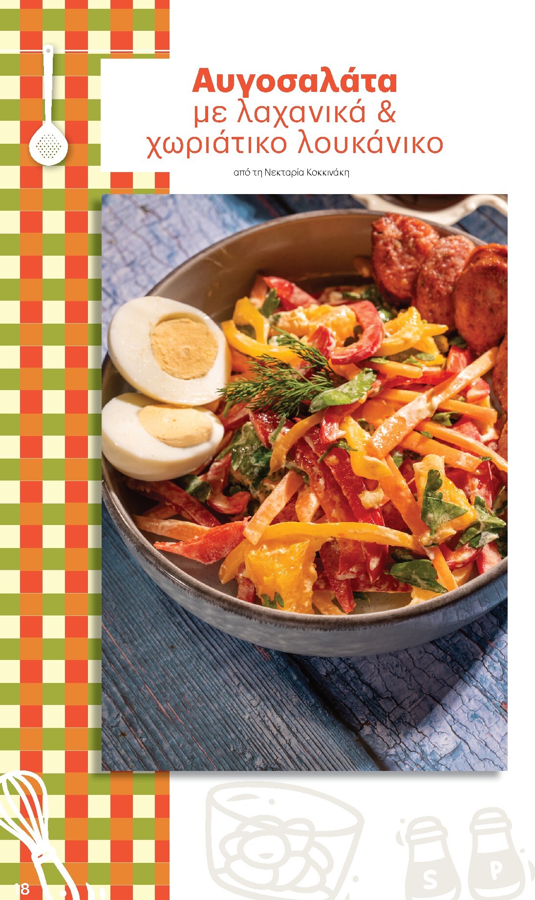 kritikos - Μέλλων φυλλάδιο Kritikos ισχύει από πέμπτης 16/04/2026 μέχρι τετάρτης 29/04/2026 - page: 18