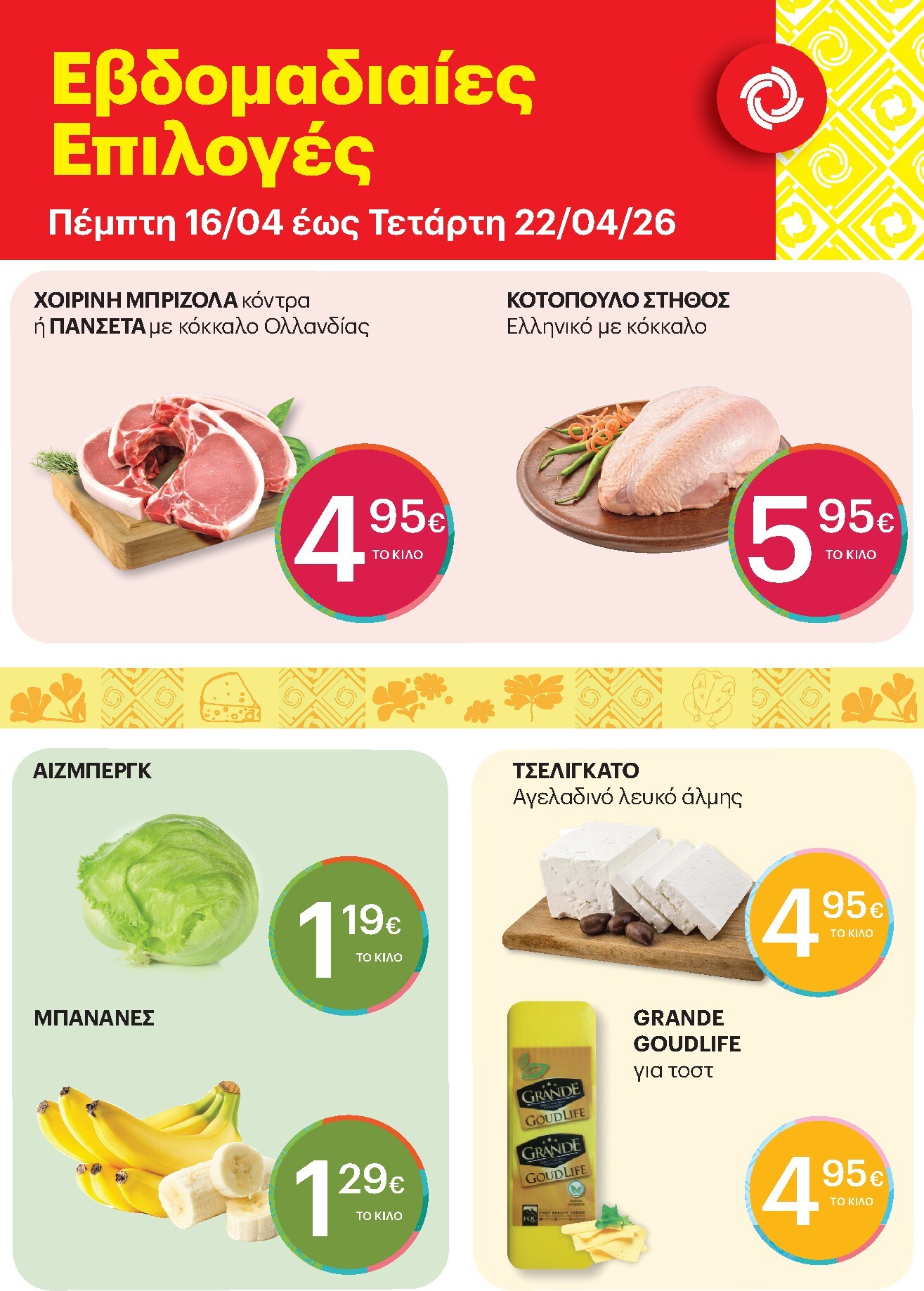 kritikos - Το τρέχον φυλλάδιο Kritikos - 7ήμερο προσφορών ισχύει από πέμπτης 16/04/2026 έως τετάρτης 22/04/2026 - page: 1