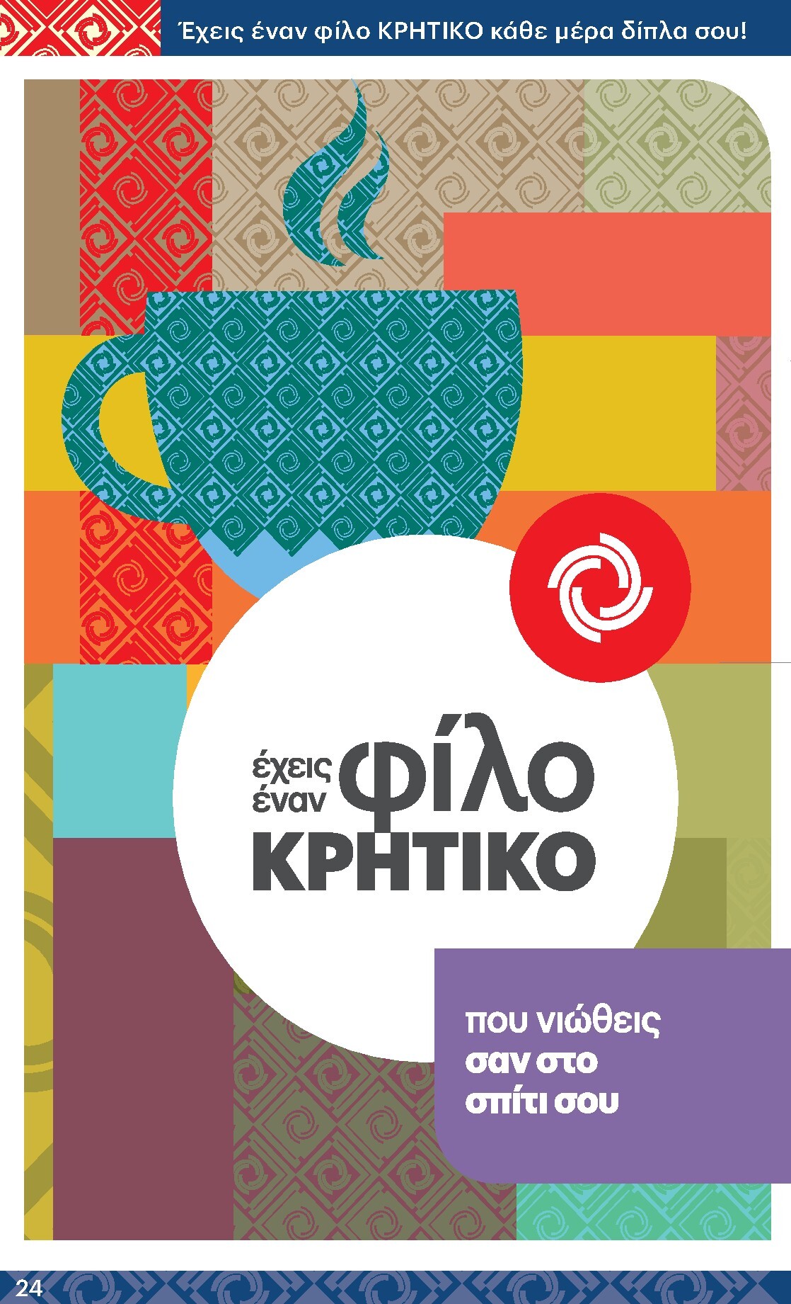 kritikos - Μέλλων φυλλάδιο Kritikos ισχύει από πέμπτης 30/04/2026 μέχρι τετάρτης 13/05/2026 - page: 24
