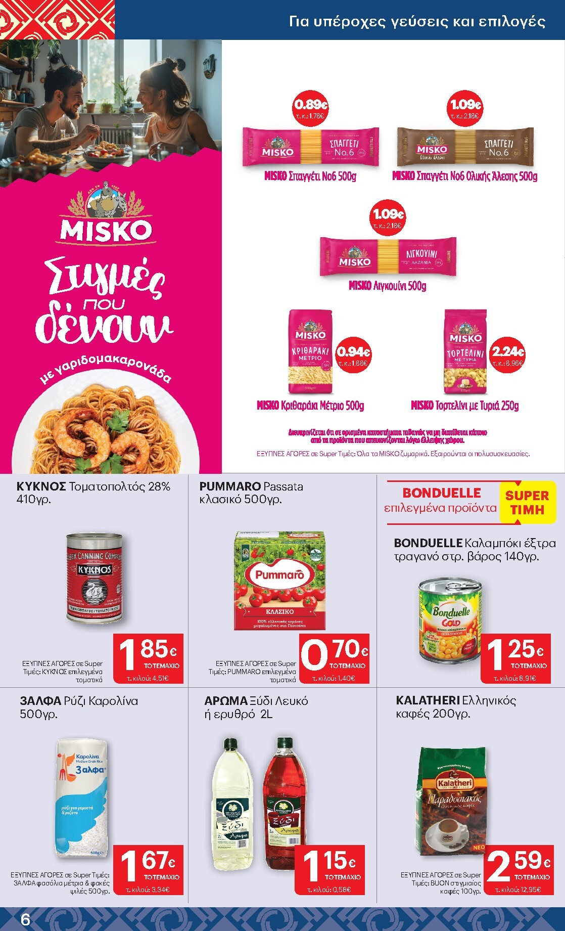 kritikos - Μέλλων φυλλάδιο Kritikos ισχύει από πέμπτης 30/04/2026 μέχρι τετάρτης 13/05/2026 - page: 6