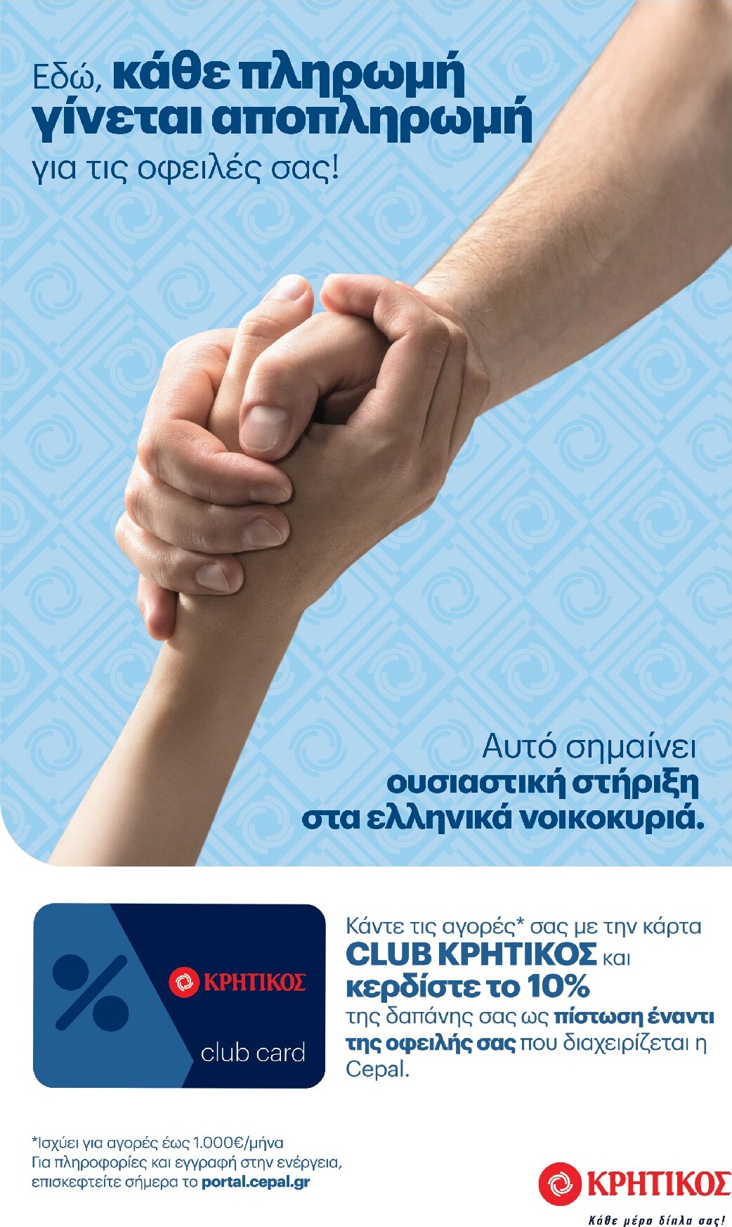 kritikos - Μέλλων φυλλάδιο Kritikos ισχύει από πέμπτης 14/05/2026 μέχρι τετάρτης 27/05/2026 - page: 38