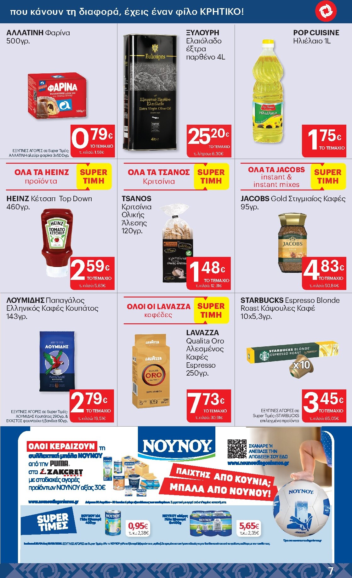 kritikos - Μέλλων φυλλάδιο Kritikos ισχύει από πέμπτης 14/05/2026 μέχρι τετάρτης 27/05/2026 - page: 7