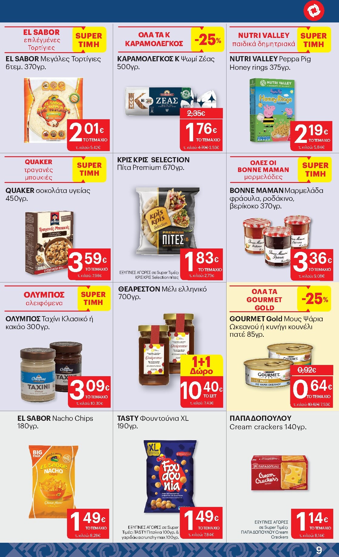 kritikos - Μέλλων φυλλάδιο Kritikos ισχύει από πέμπτης 14/05/2026 μέχρι τετάρτης 27/05/2026 - page: 9