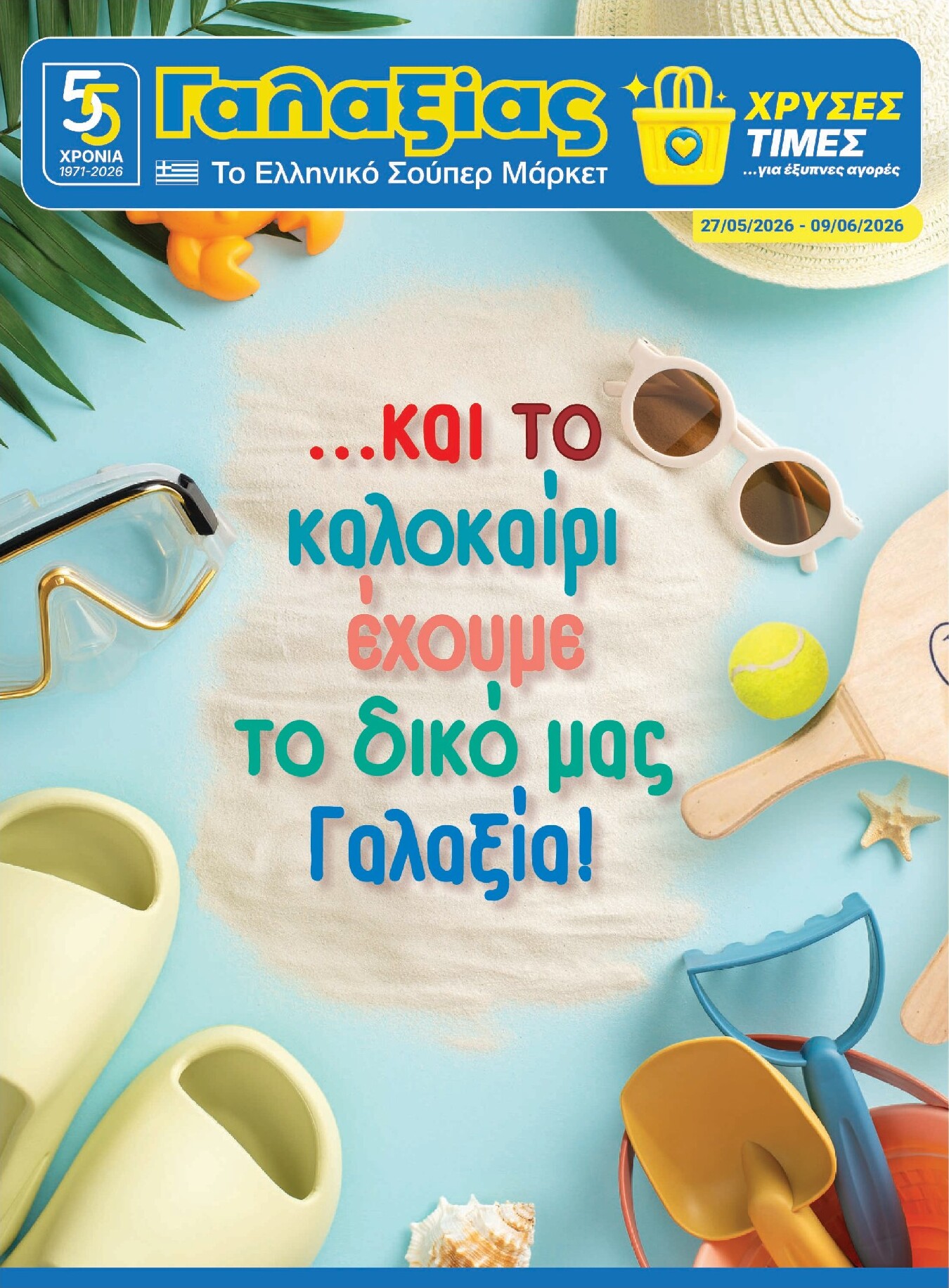 galaxias - Το τρέχον φυλλάδιο Galaxias - Μη τροφή ισχύει από τετάρτης 27/05/2026 έως τρίτης 09/06/2026