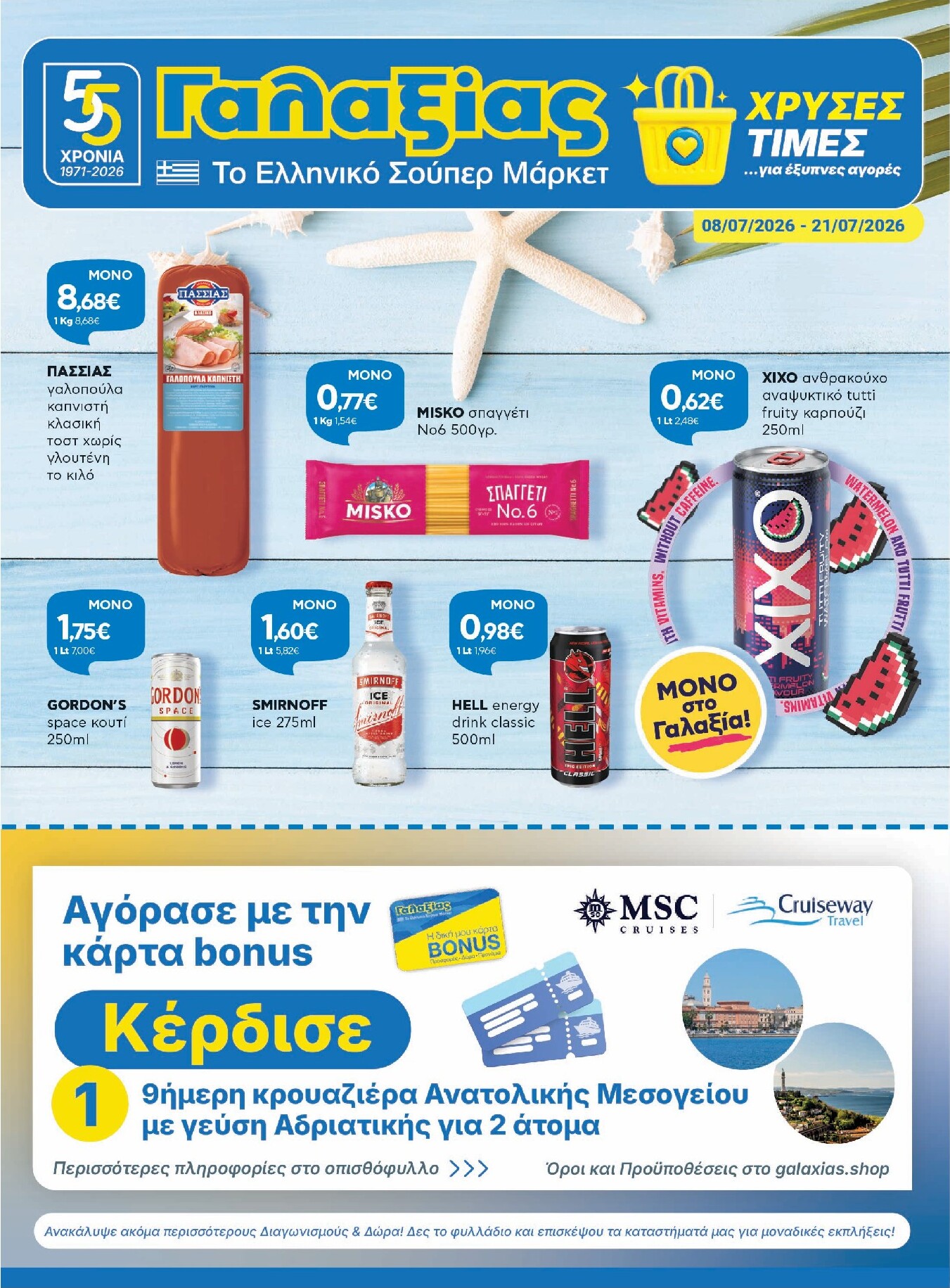 galaxias - Μέλλων φυλλάδιο Galaxias ισχύει από τετάρτης 08/07/2026 μέχρι τρίτης 21/07/2026 - page: 1
