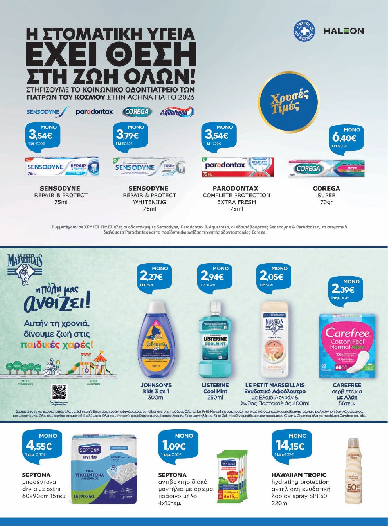 galaxias - Το τρέχον φυλλάδιο Galaxias ισχύει από τετάρτης 26/08/2026 έως τρίτης 15/09/2026 - page: 26