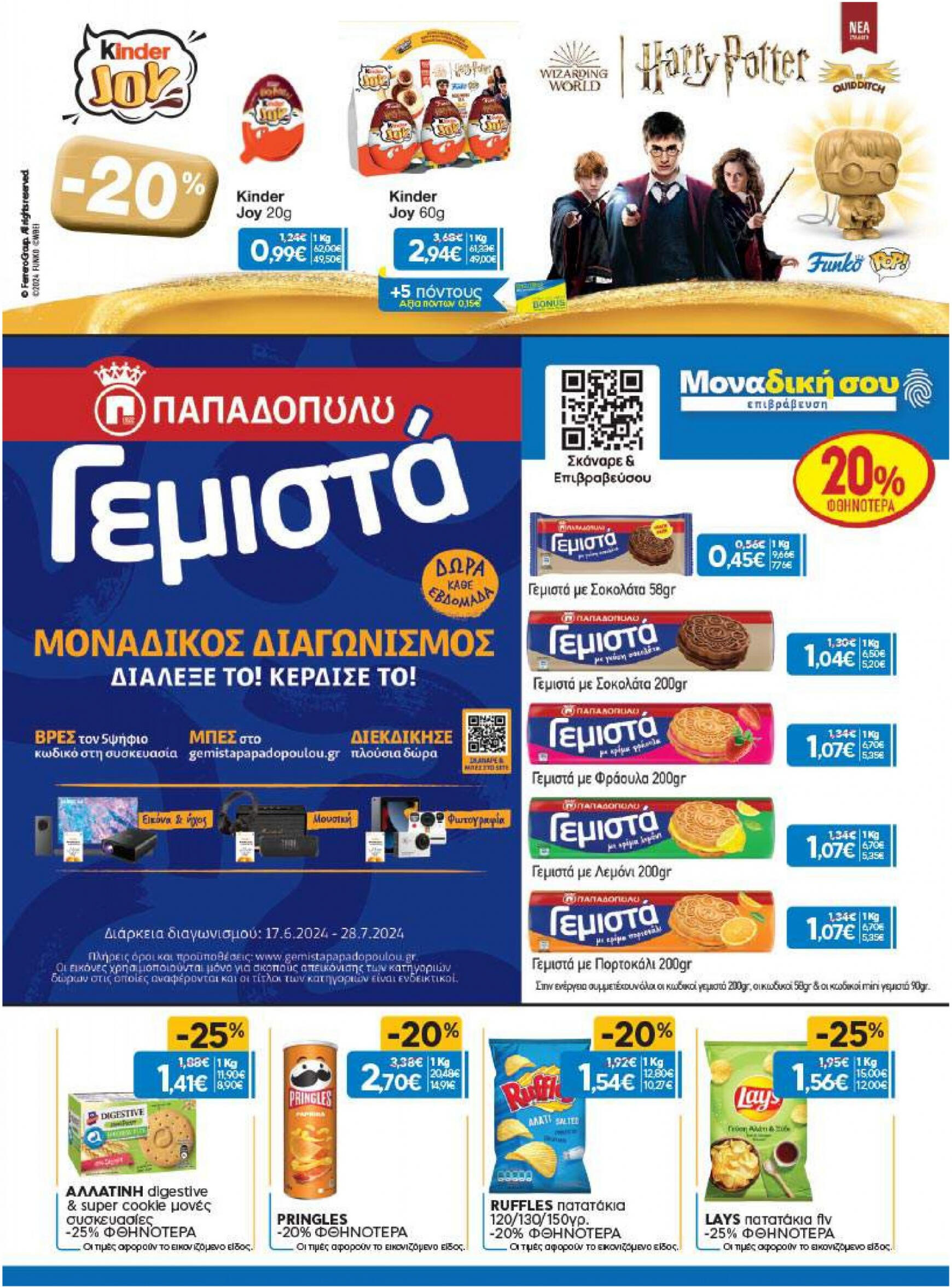 galaxias - Galaxias φυλλάδιο ρεύματος 19/06 - 02/07 - page: 13