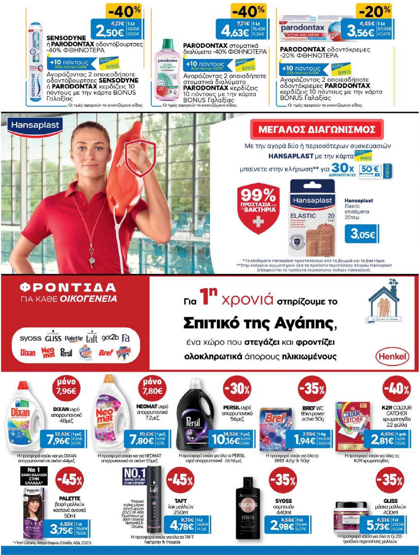 galaxias - Galaxias φυλλάδιο έγκυρο από 16/10 - 29/10 - page: 17