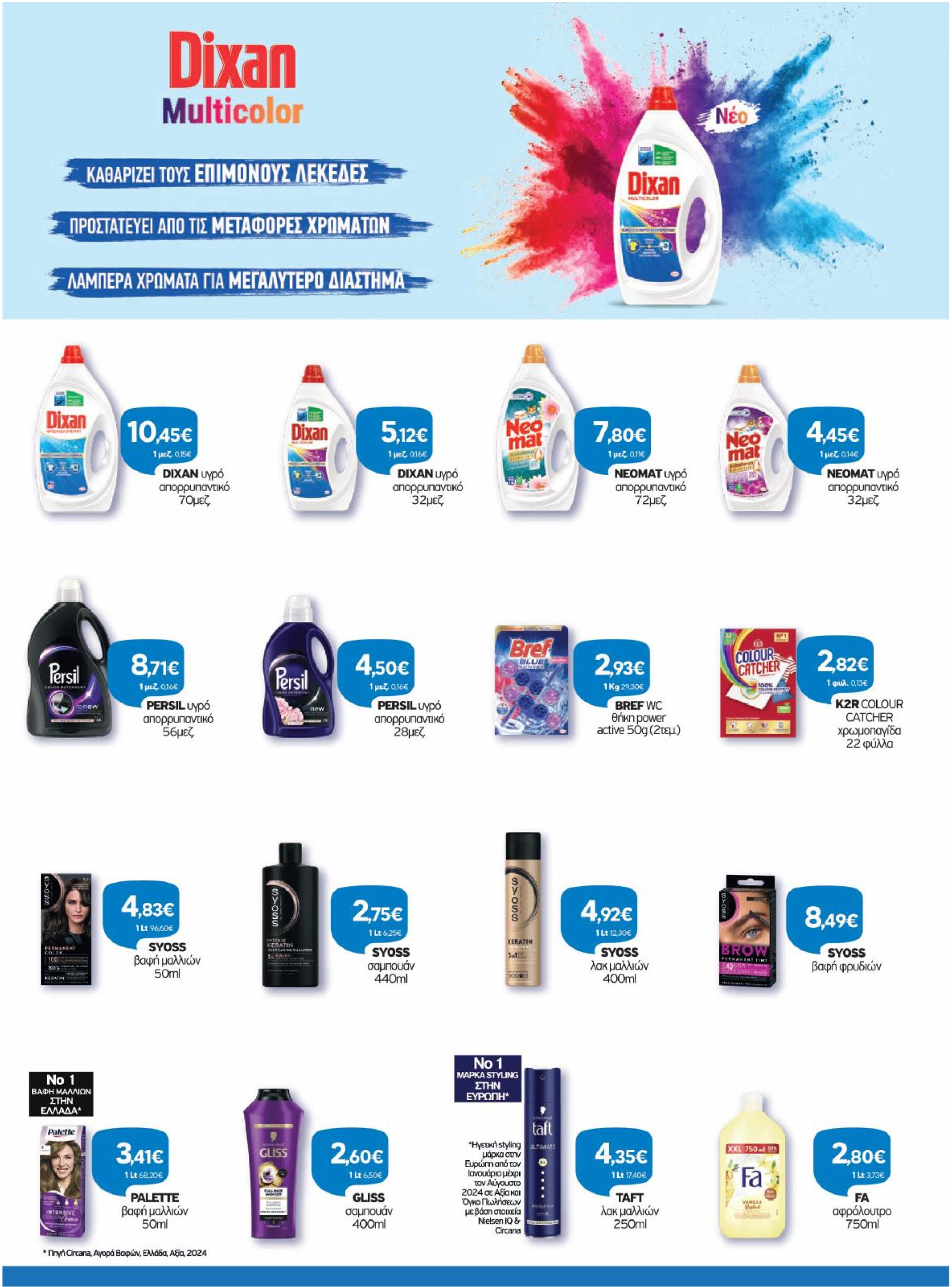 galaxias - Galaxias φυλλάδιο έγκυρο από 23/04 - 06/05 - page: 20