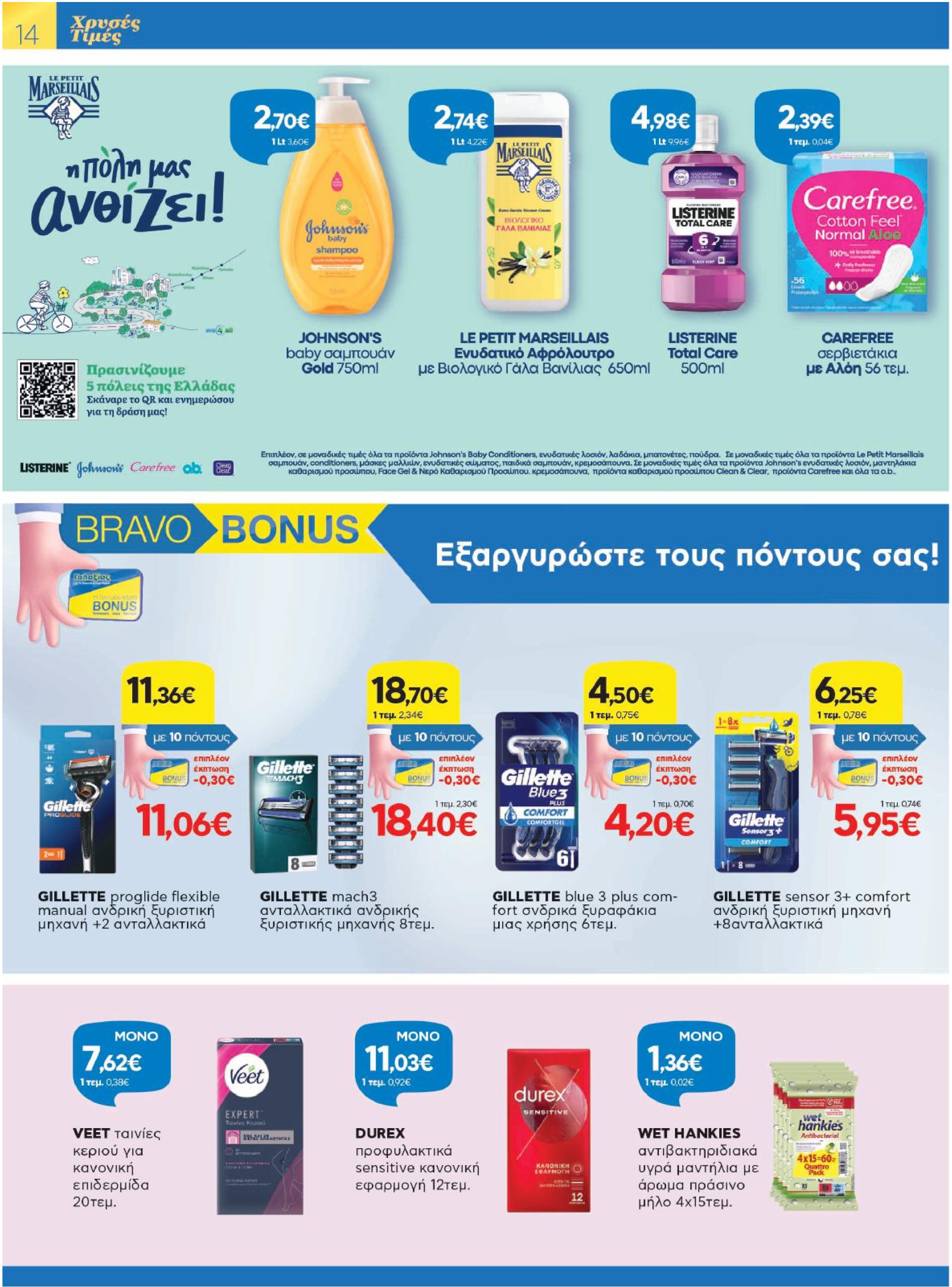 galaxias - Galaxias φυλλάδιο έγκυρο από 23/04 - 06/05 - page: 14