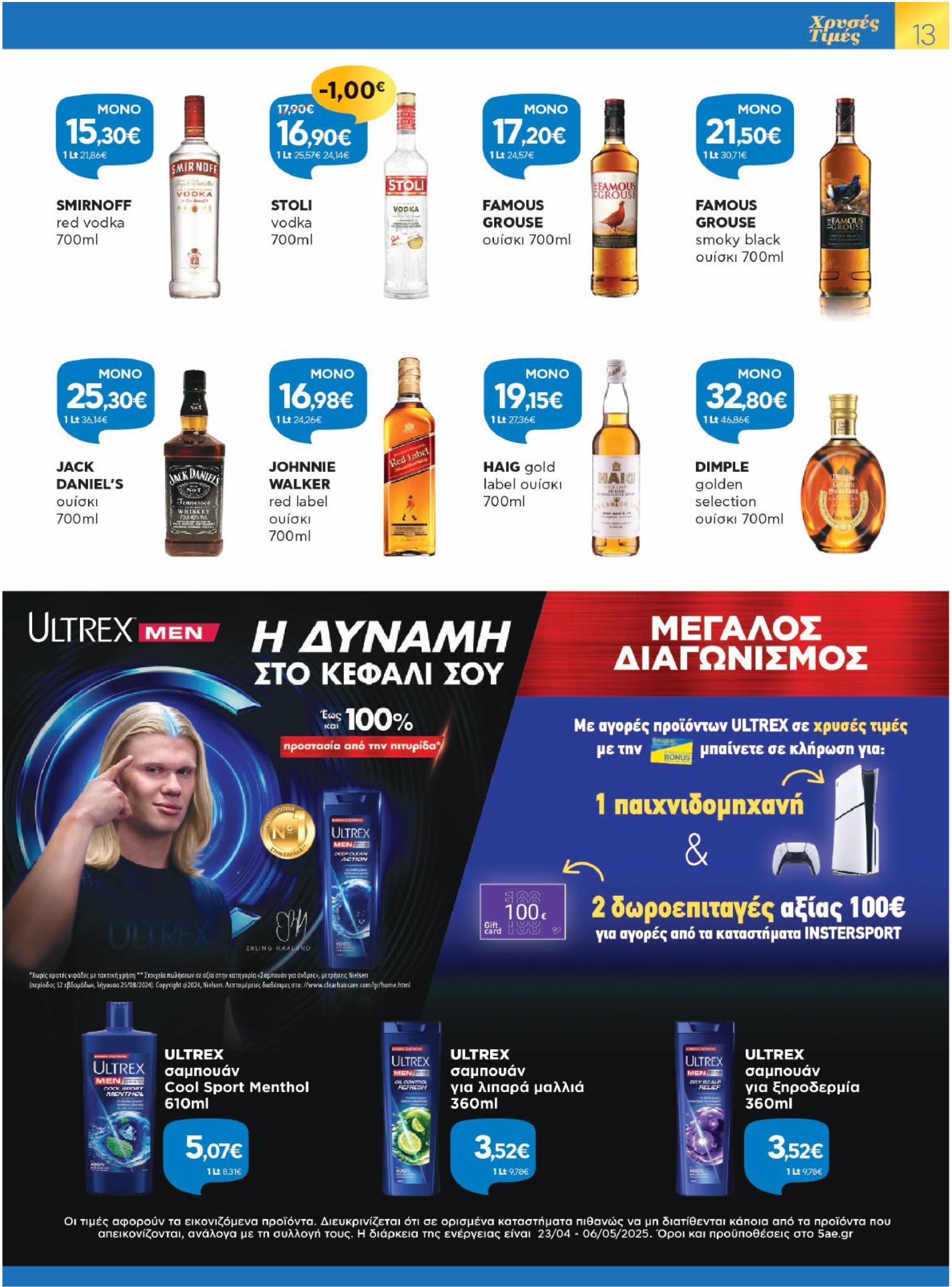 galaxias - Galaxias φυλλάδιο έγκυρο από 23/04 - 06/05 - page: 13