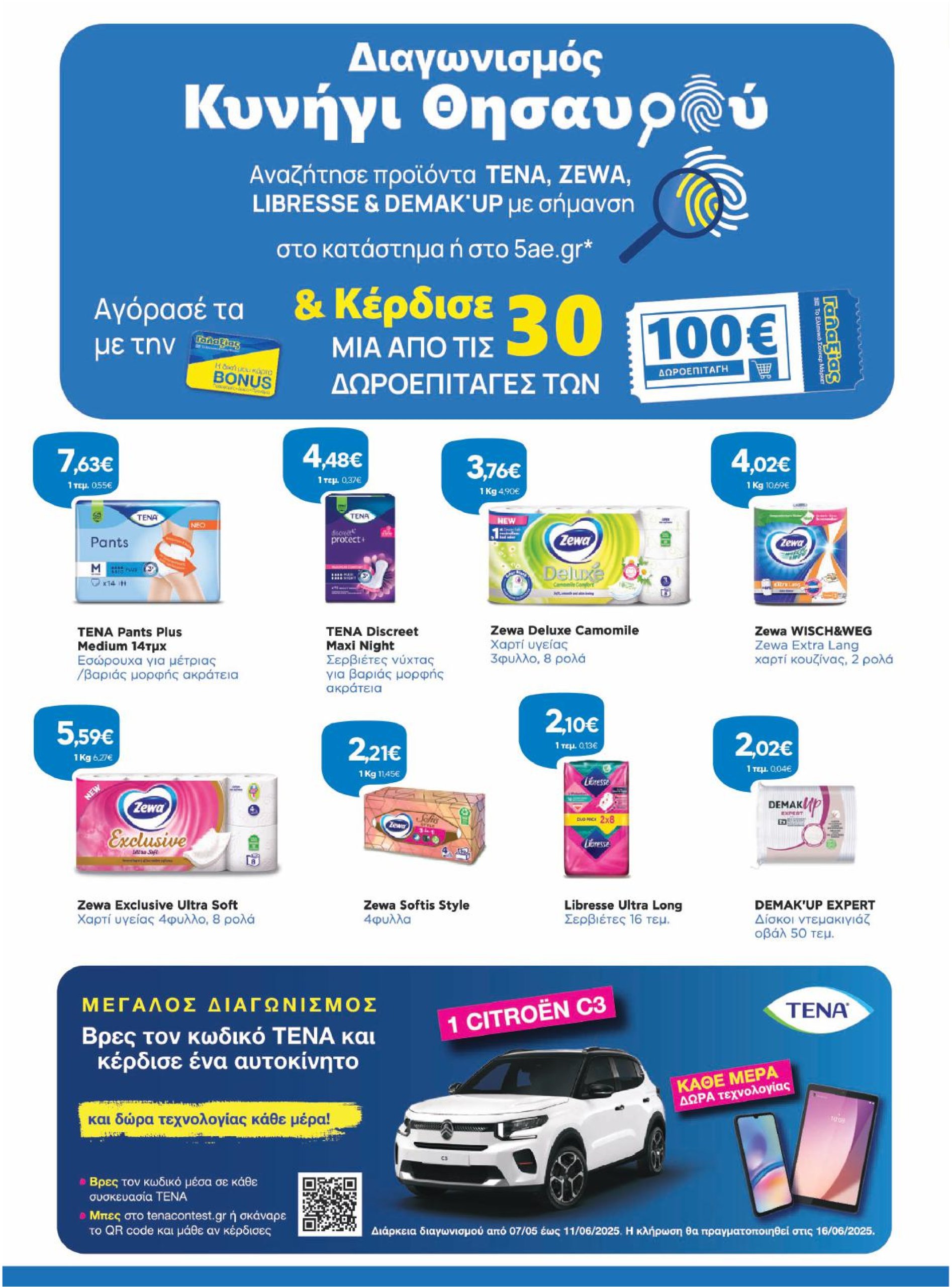 galaxias - Galaxias φυλλάδιο έγκυρο από 07/05 - 20/05 - page: 19