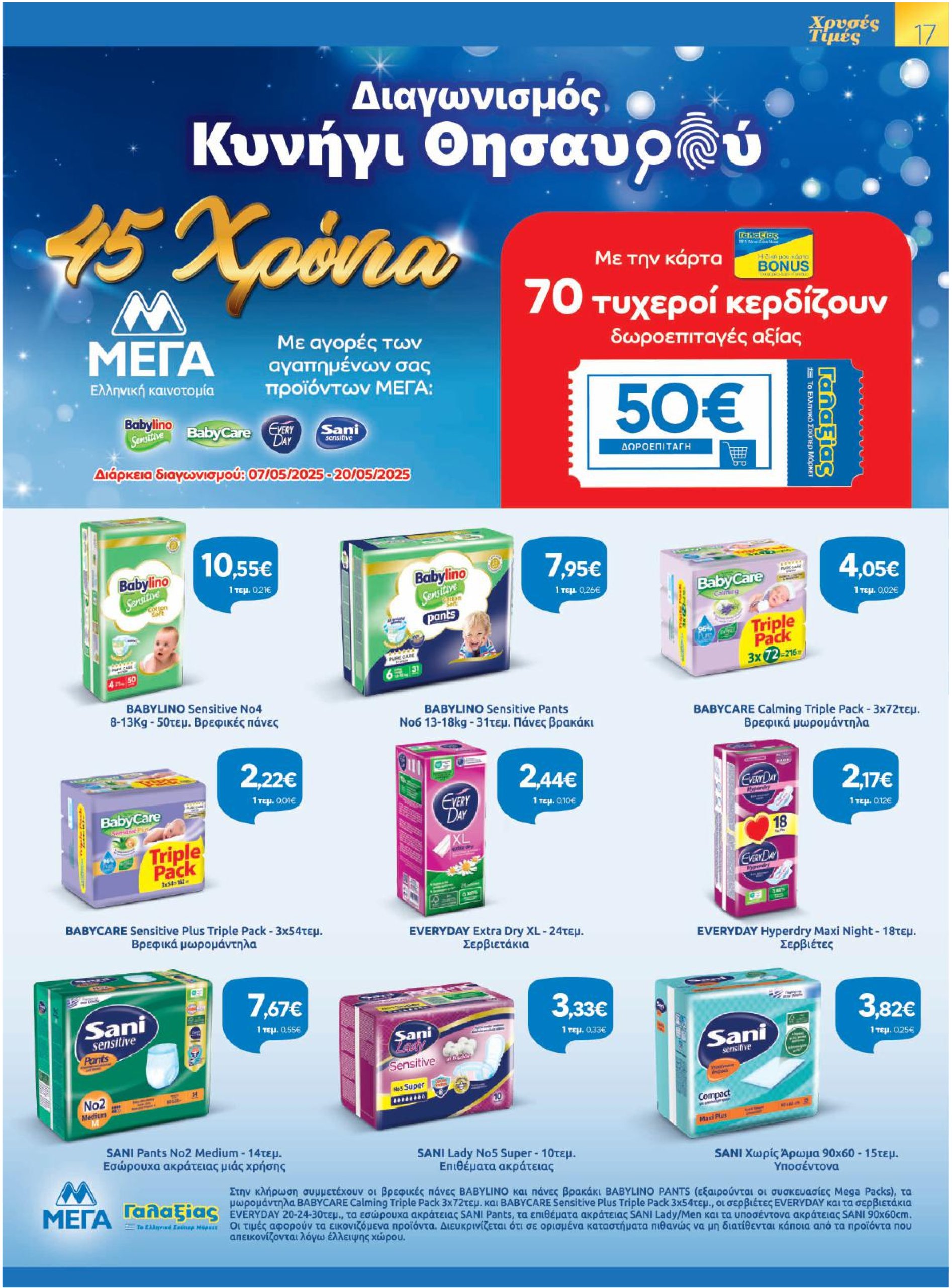 galaxias - Galaxias φυλλάδιο έγκυρο από 07/05 - 20/05 - page: 17