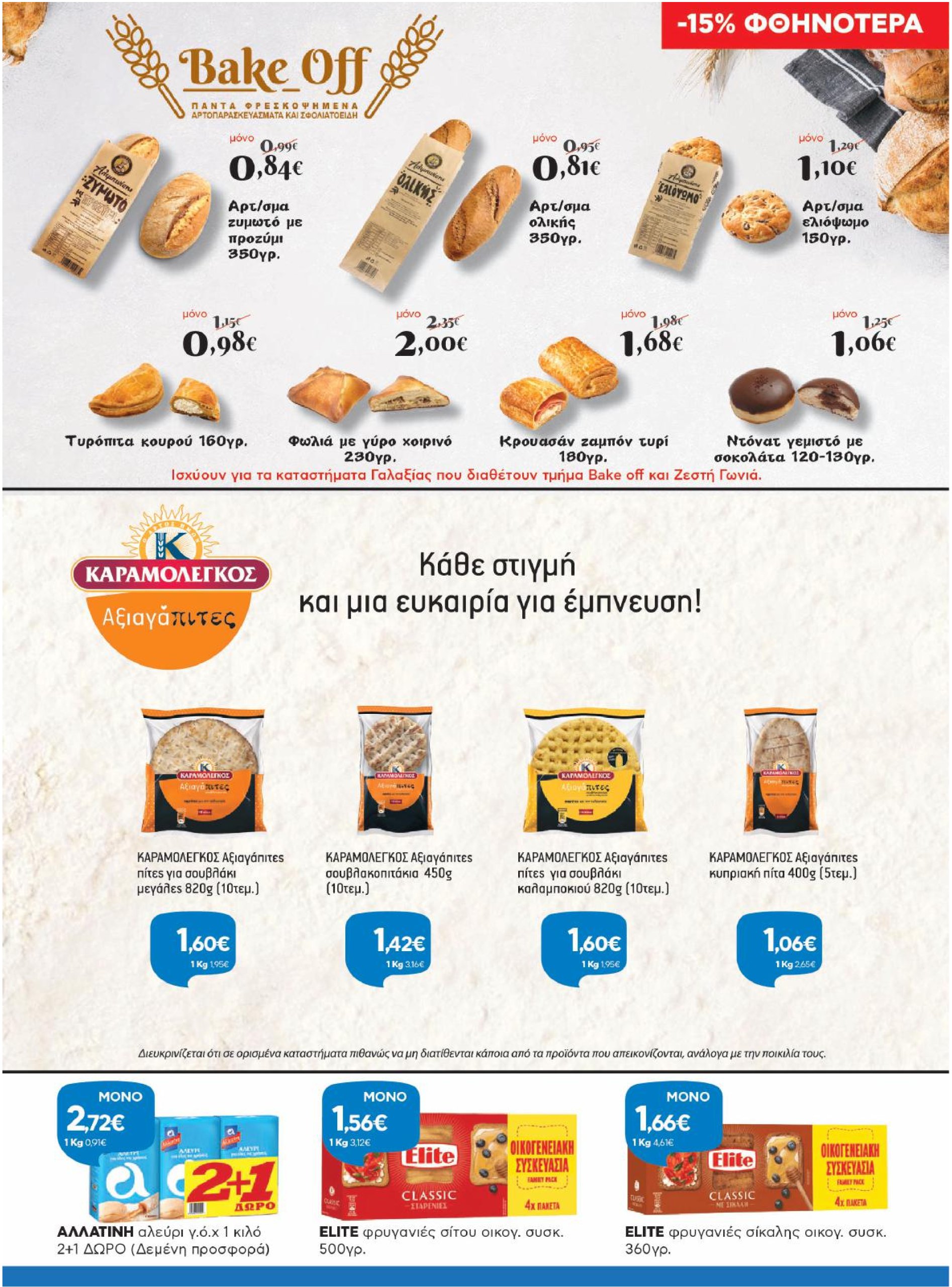galaxias - Galaxias φυλλάδιο έγκυρο από 07/05 - 20/05 - page: 7