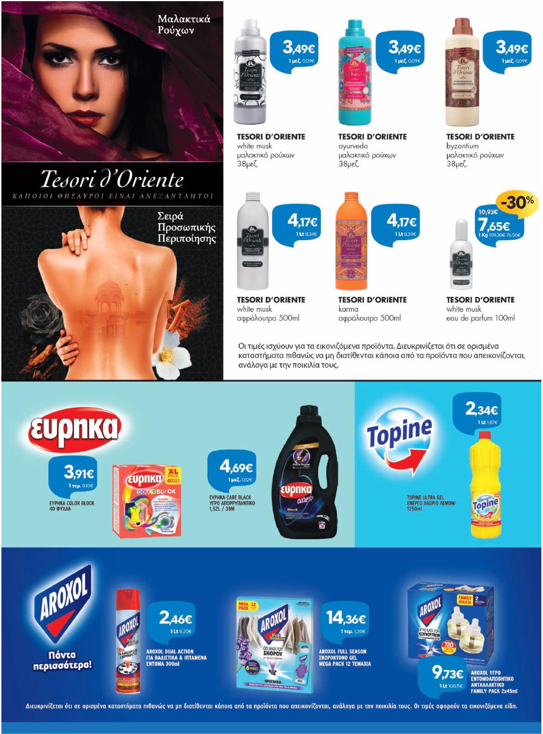 galaxias - Galaxias φυλλάδιο έγκυρο από 07/05 - 20/05 - page: 18