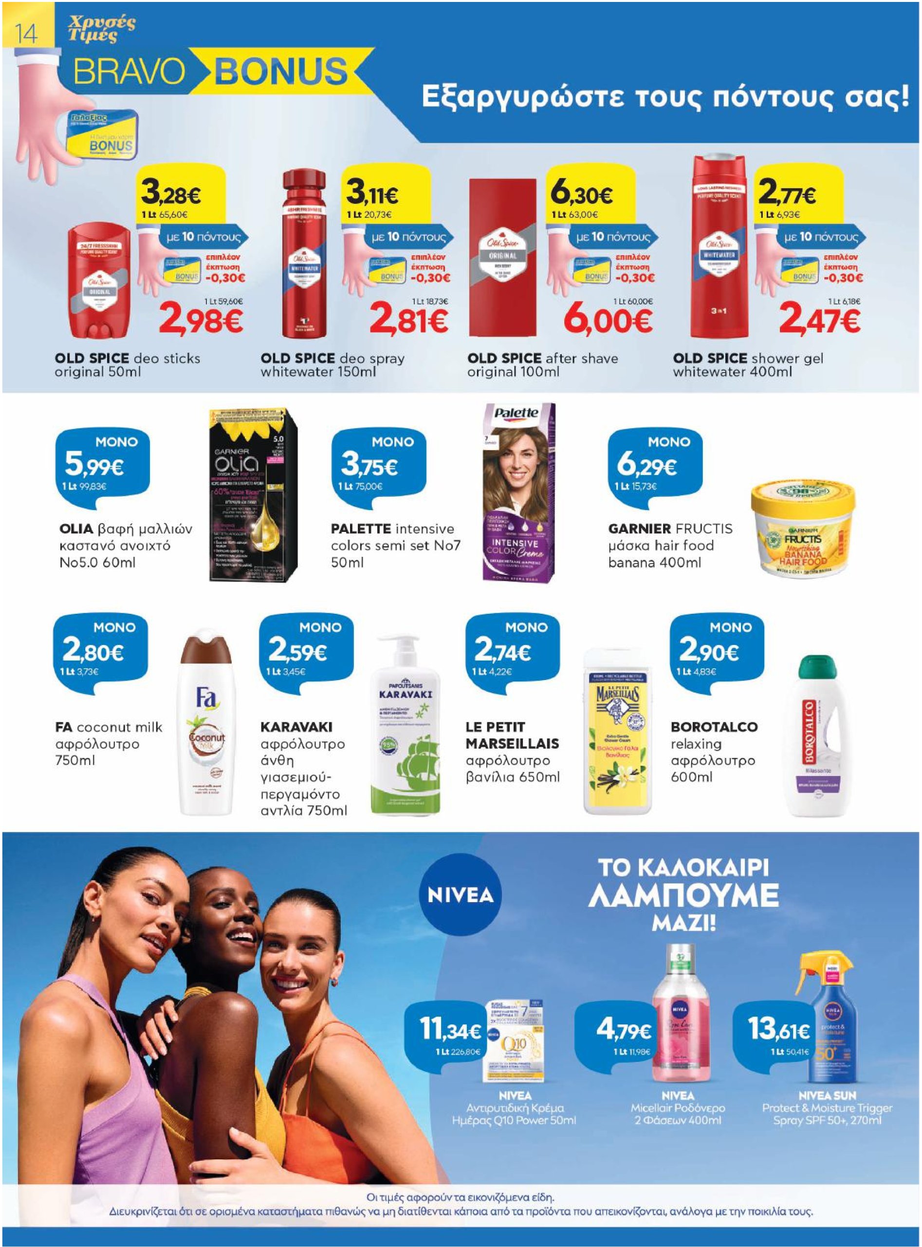 galaxias - Galaxias φυλλάδιο έγκυρο από 07/05 - 20/05 - page: 14