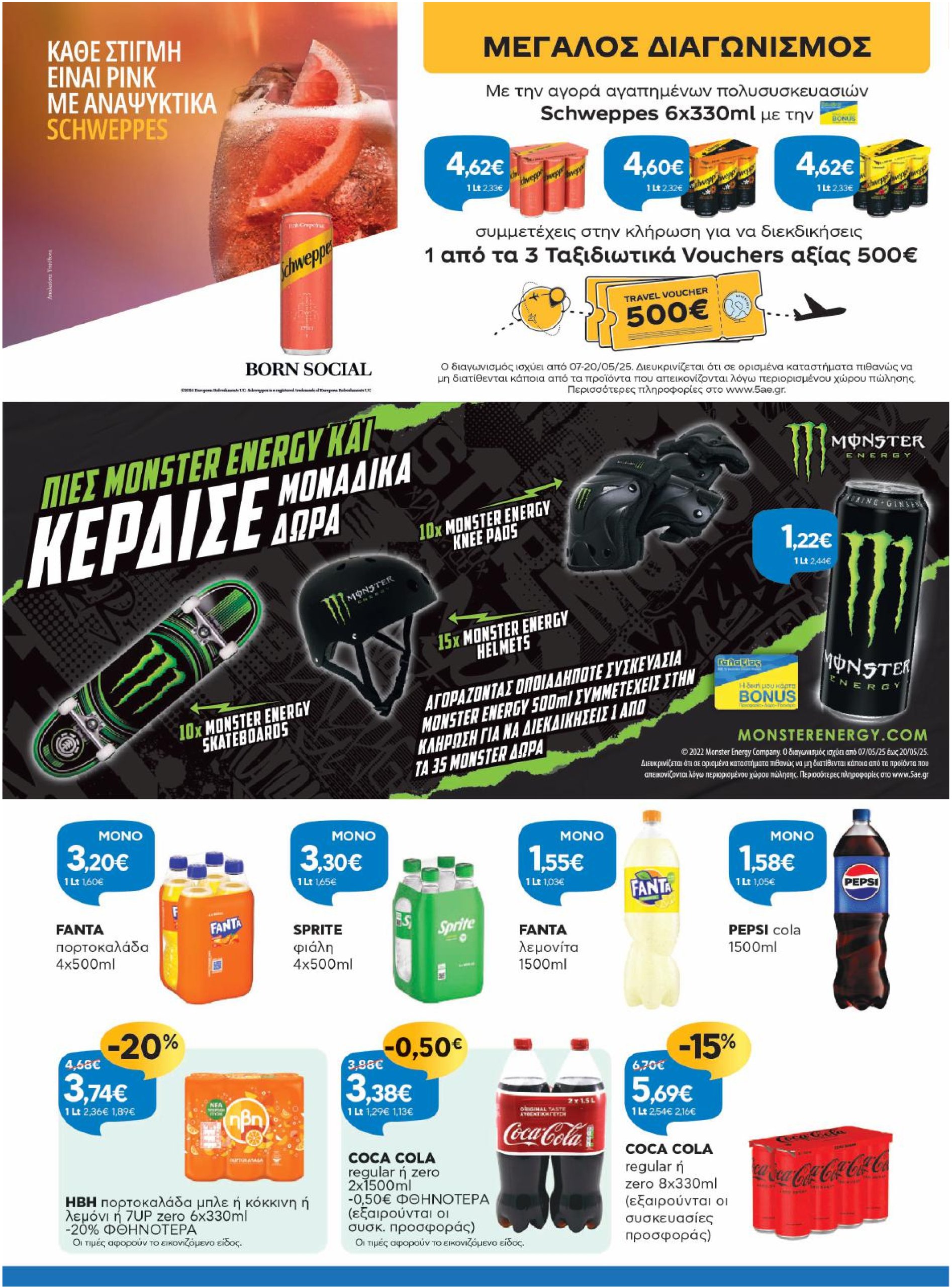 galaxias - Galaxias φυλλάδιο έγκυρο από 07/05 - 20/05 - page: 11