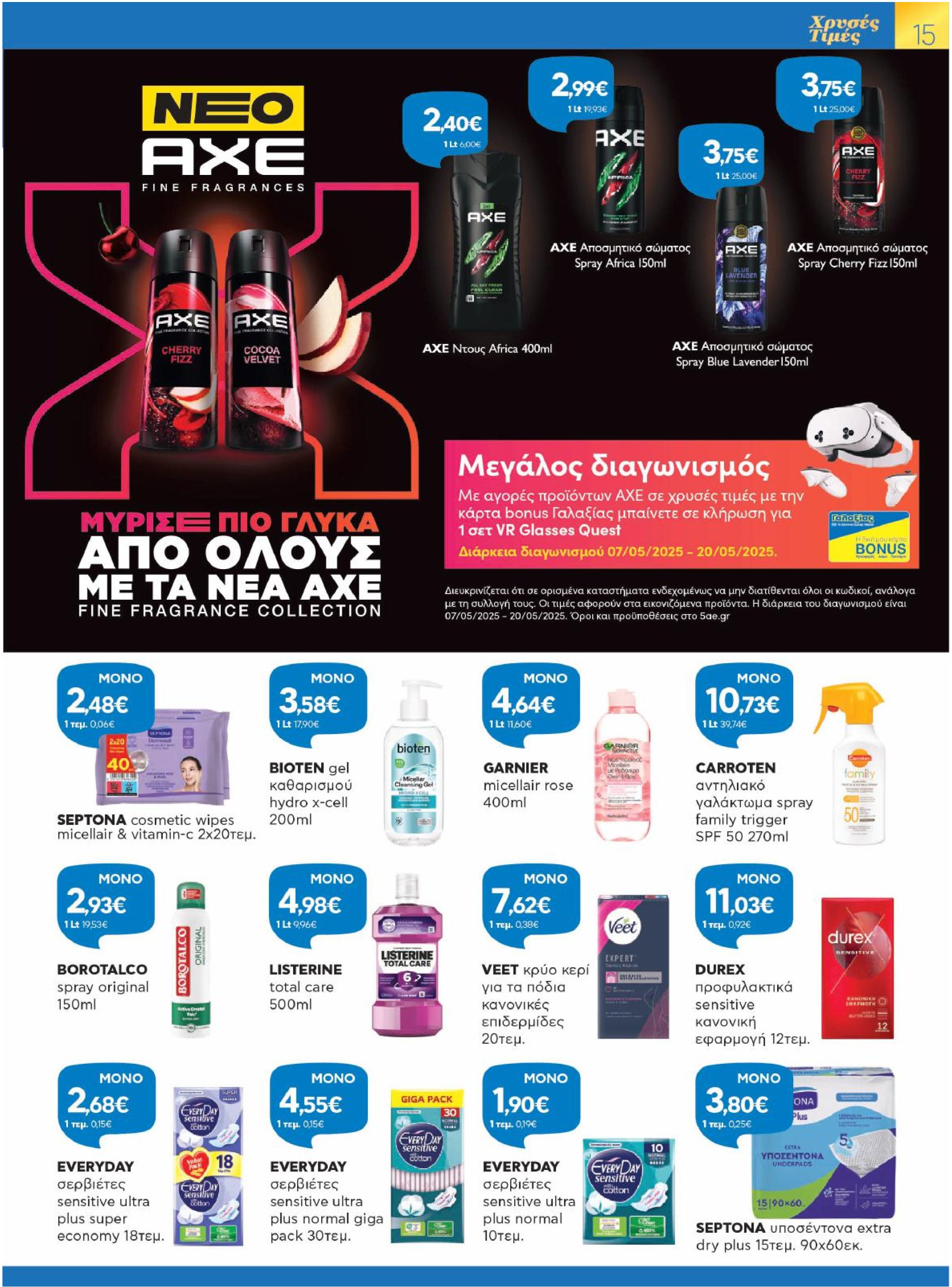 galaxias - Galaxias φυλλάδιο έγκυρο από 07/05 - 20/05 - page: 15