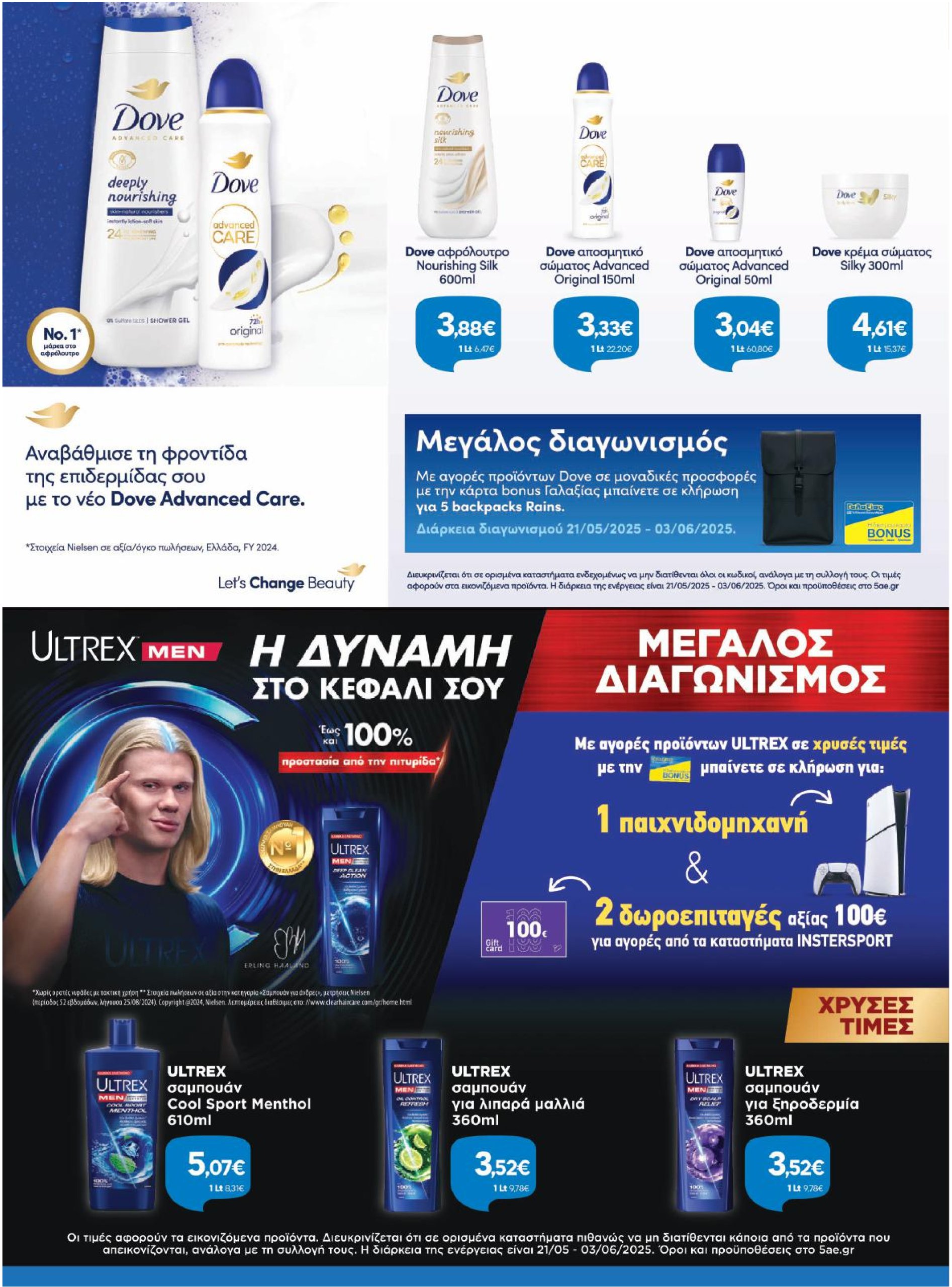 galaxias - Galaxias φυλλάδιο έγκυρο από 21/05 - 03/06 - page: 21