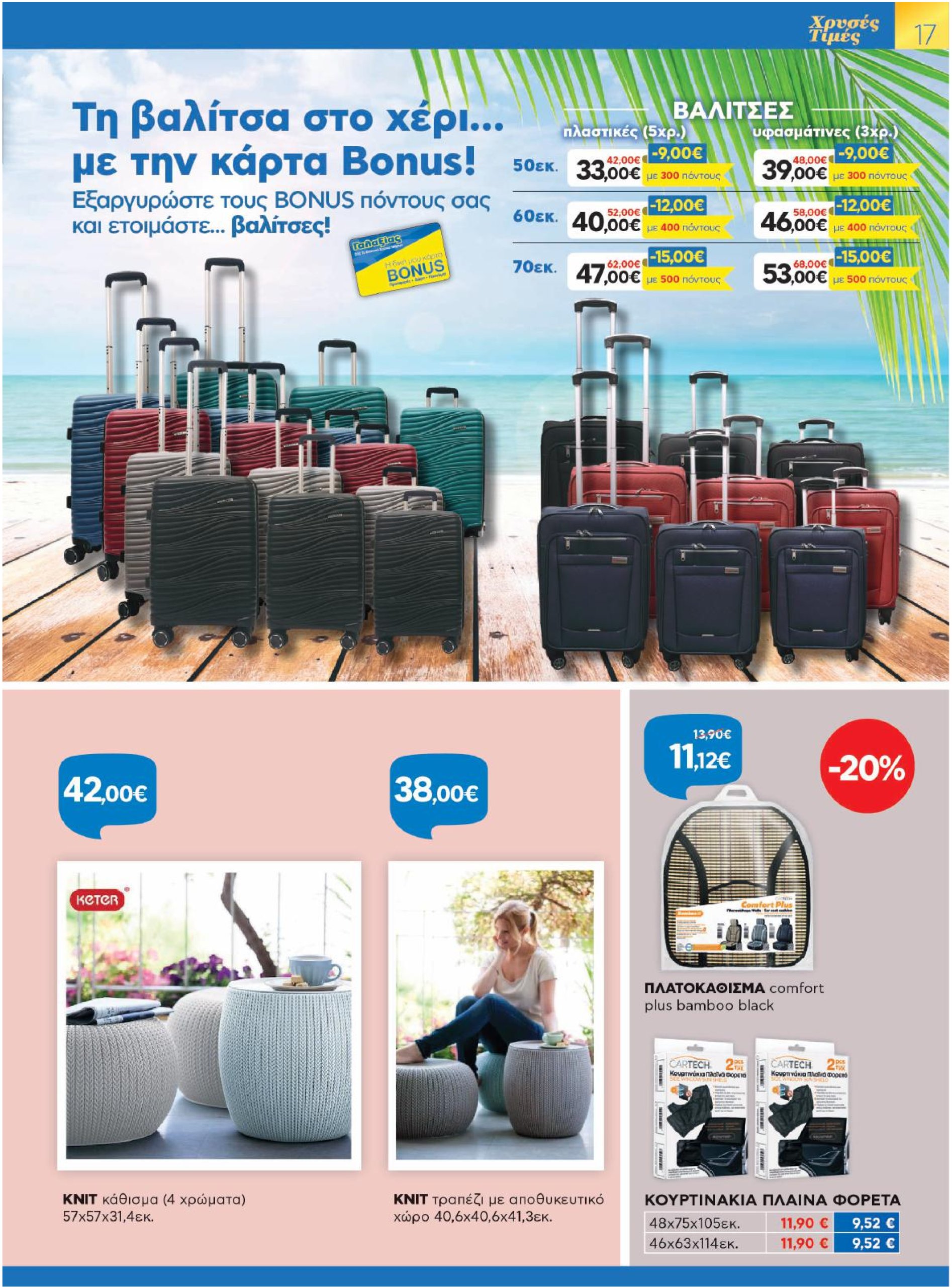 galaxias - Galaxias φυλλάδιο έγκυρο από 21/05 - 03/06 - page: 17