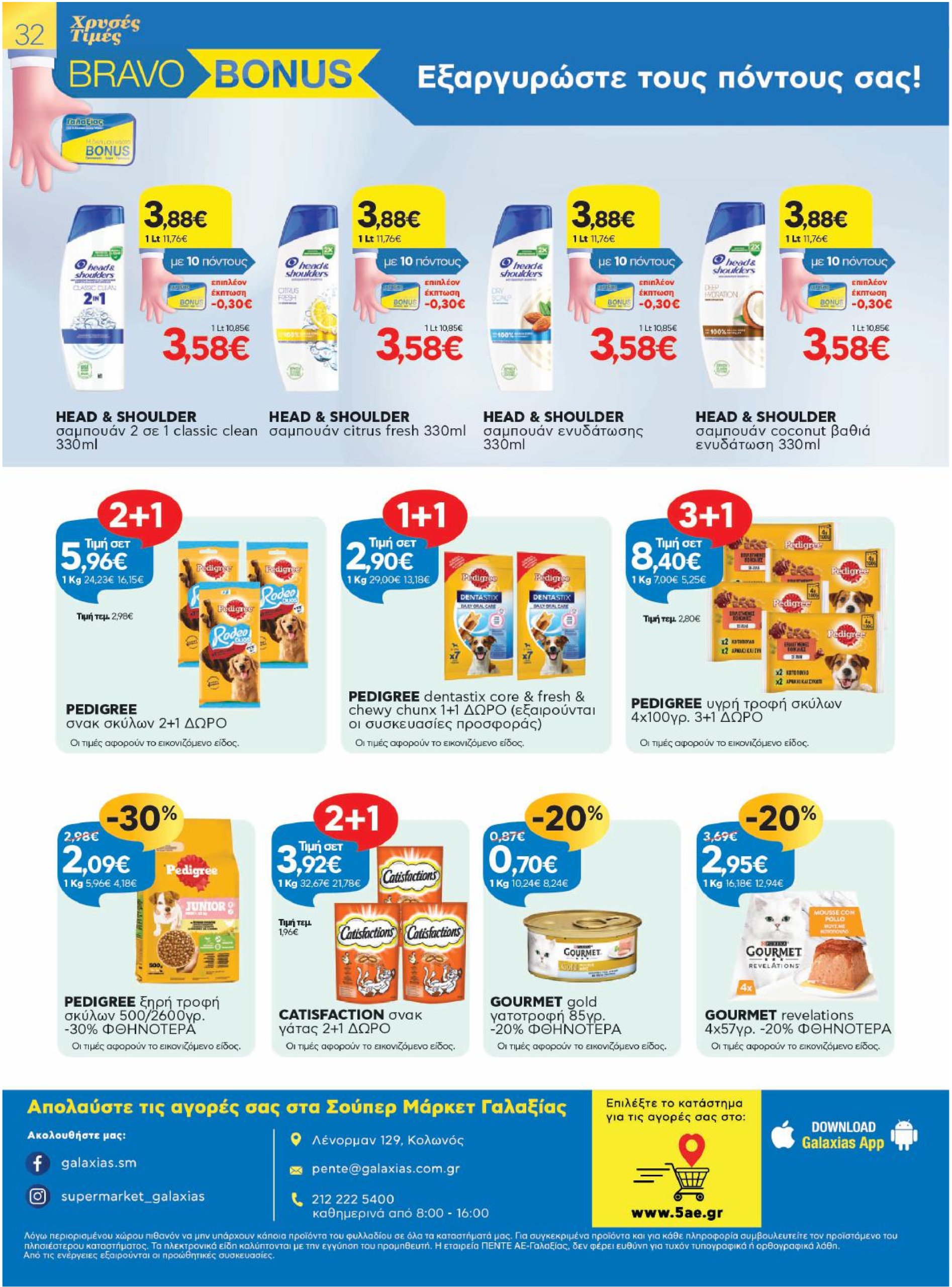galaxias - Galaxias φυλλάδιο έγκυρο από 21/05 - 03/06 - page: 32