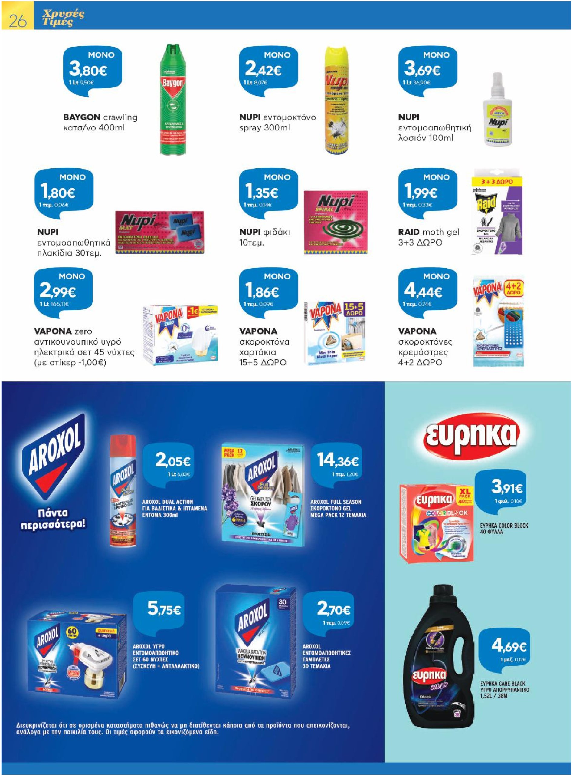 galaxias - Galaxias φυλλάδιο έγκυρο από 21/05 - 03/06 - page: 26
