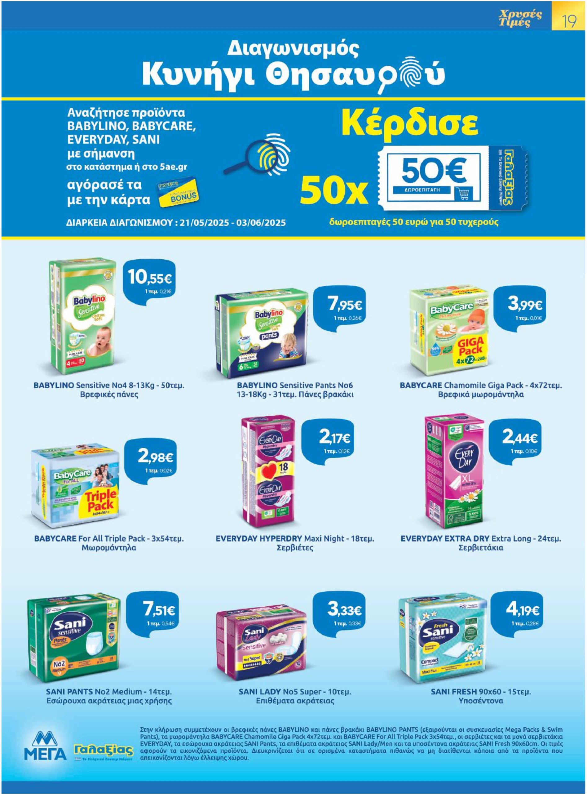 galaxias - Galaxias φυλλάδιο έγκυρο από 21/05 - 03/06 - page: 19