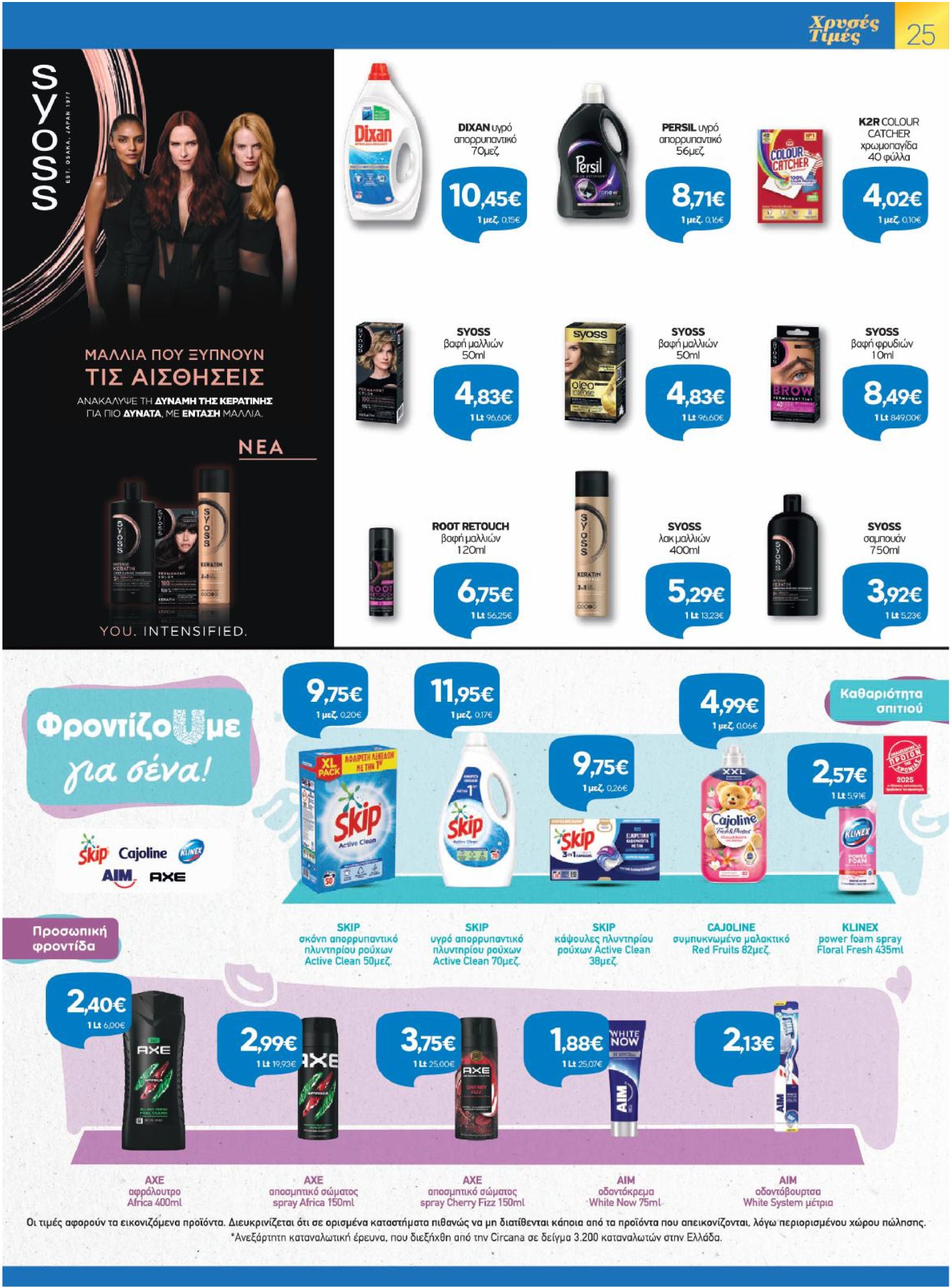 galaxias - Galaxias φυλλάδιο έγκυρο από 21/05 - 03/06 - page: 25