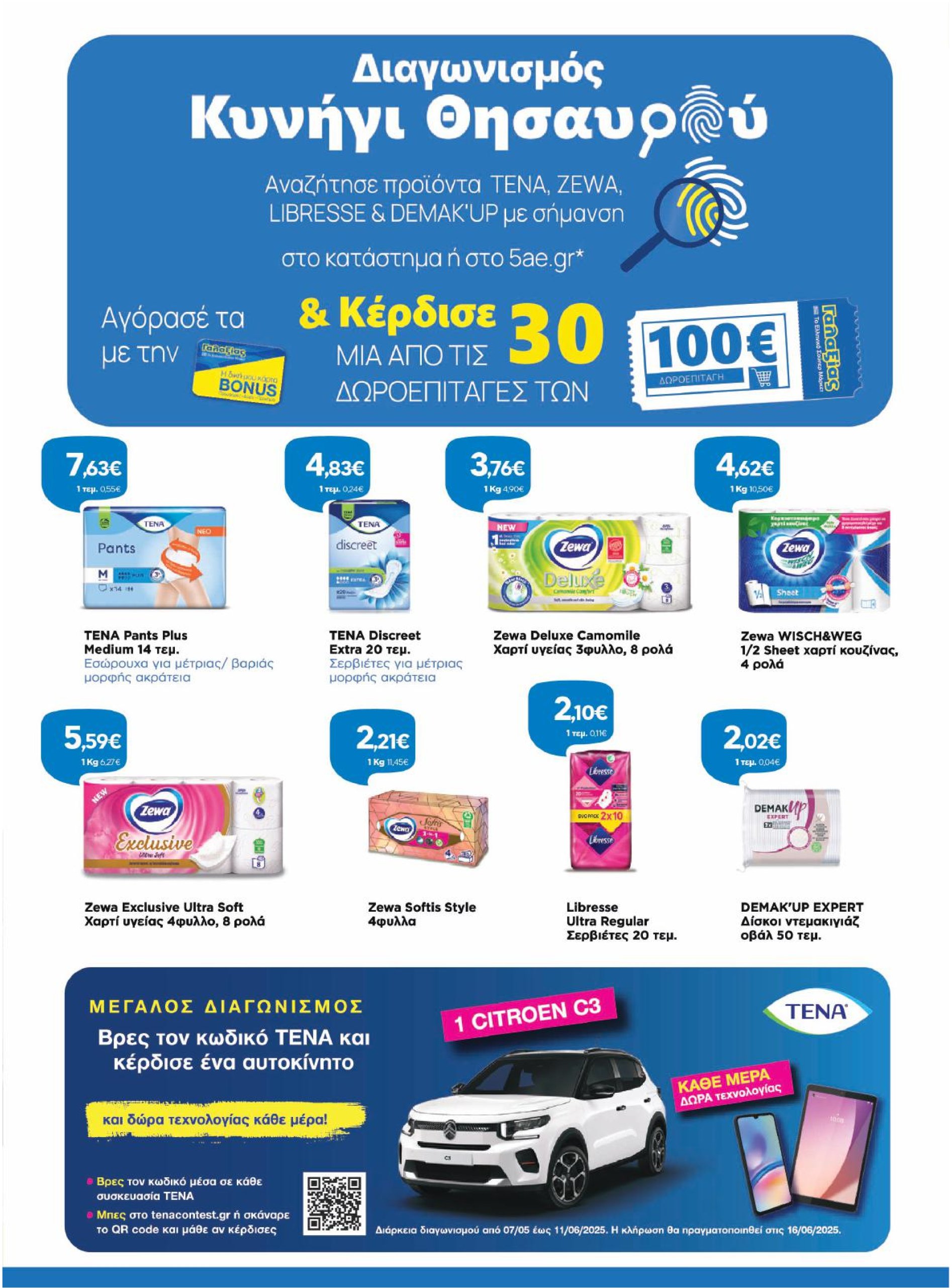 galaxias - Galaxias φυλλάδιο έγκυρο από 21/05 - 03/06 - page: 23