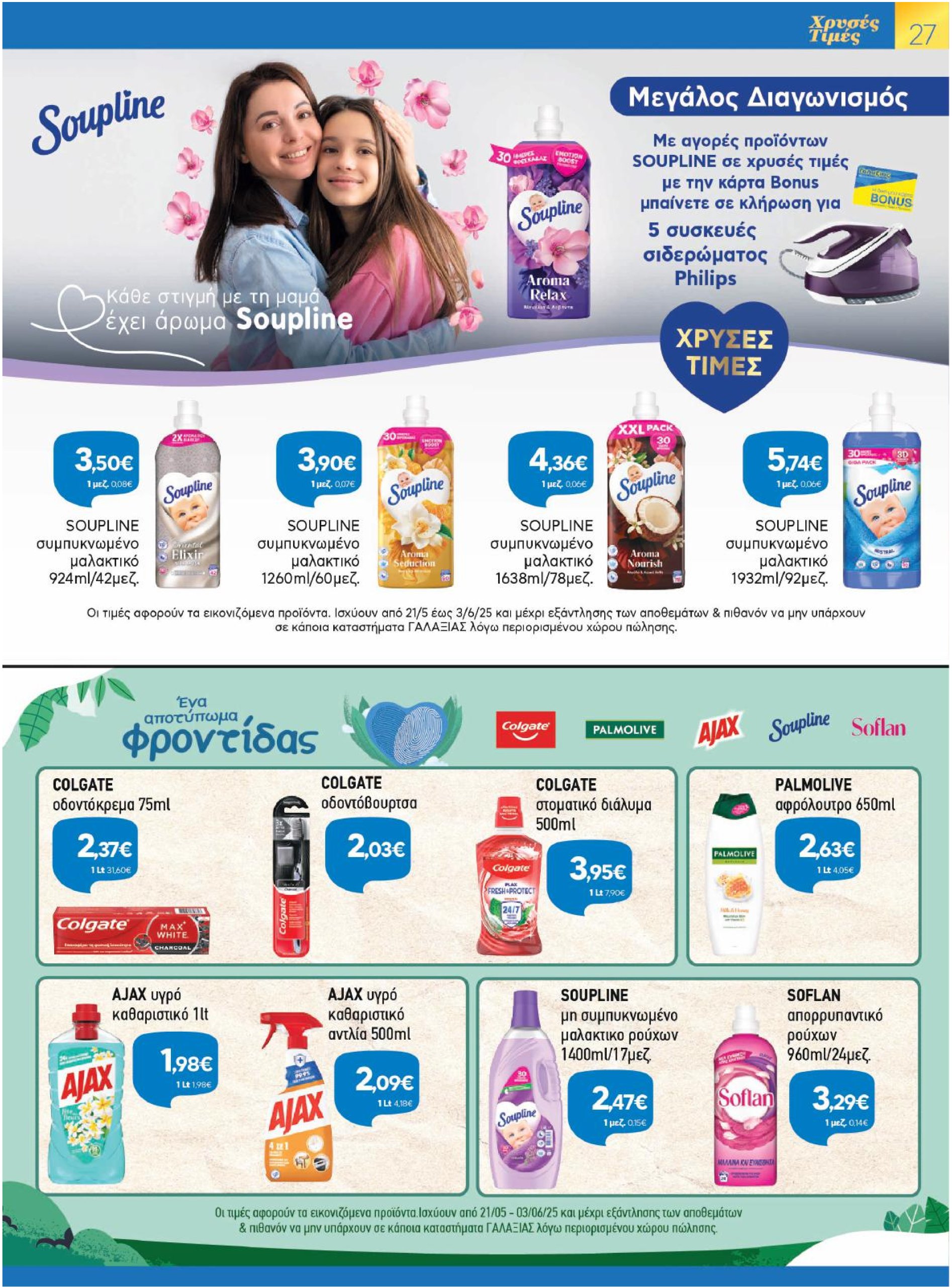 galaxias - Galaxias φυλλάδιο έγκυρο από 21/05 - 03/06 - page: 27