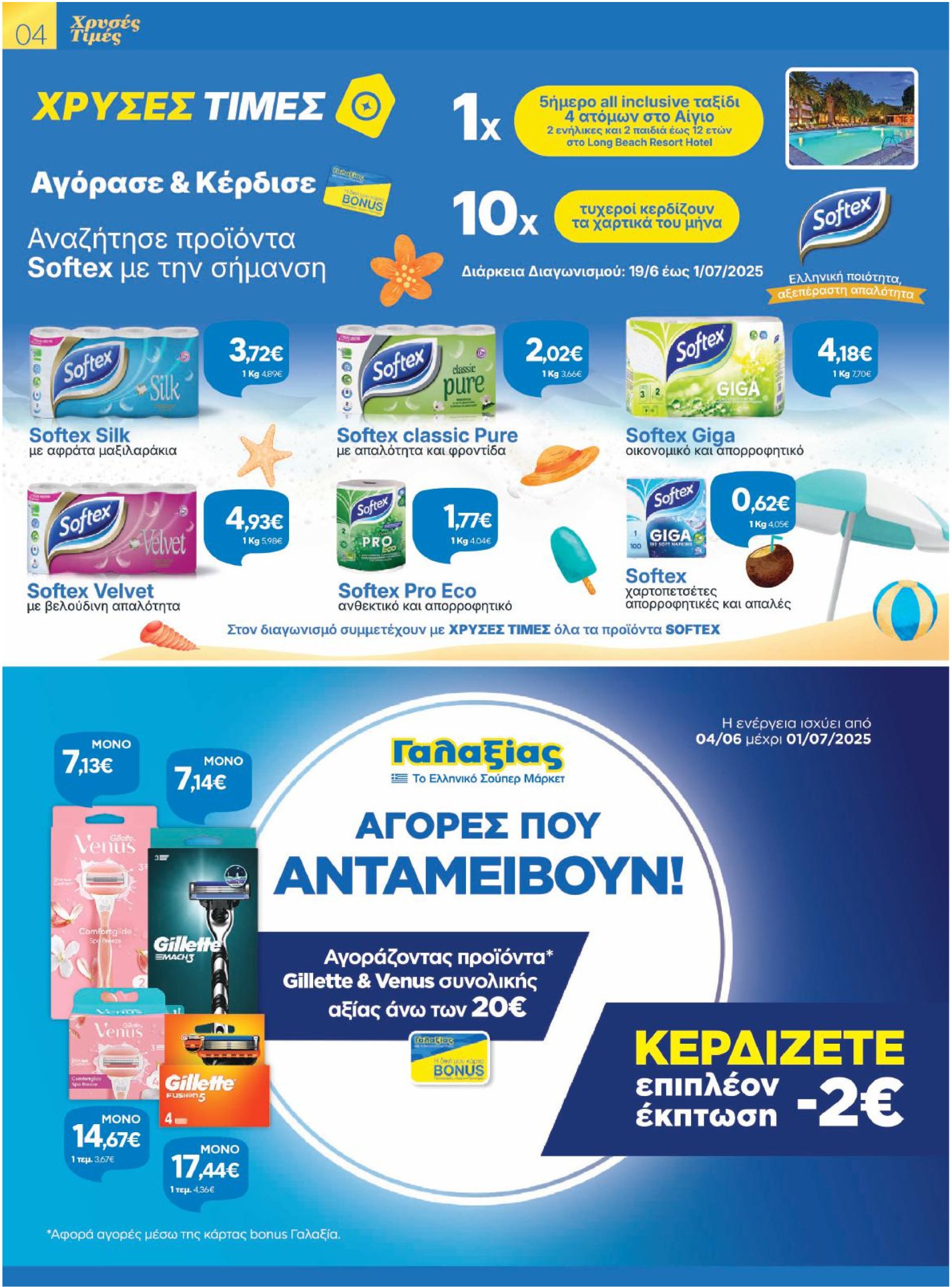 galaxias - Galaxias φυλλάδιο έγκυρο από 19/06 - 01/07 - page: 4