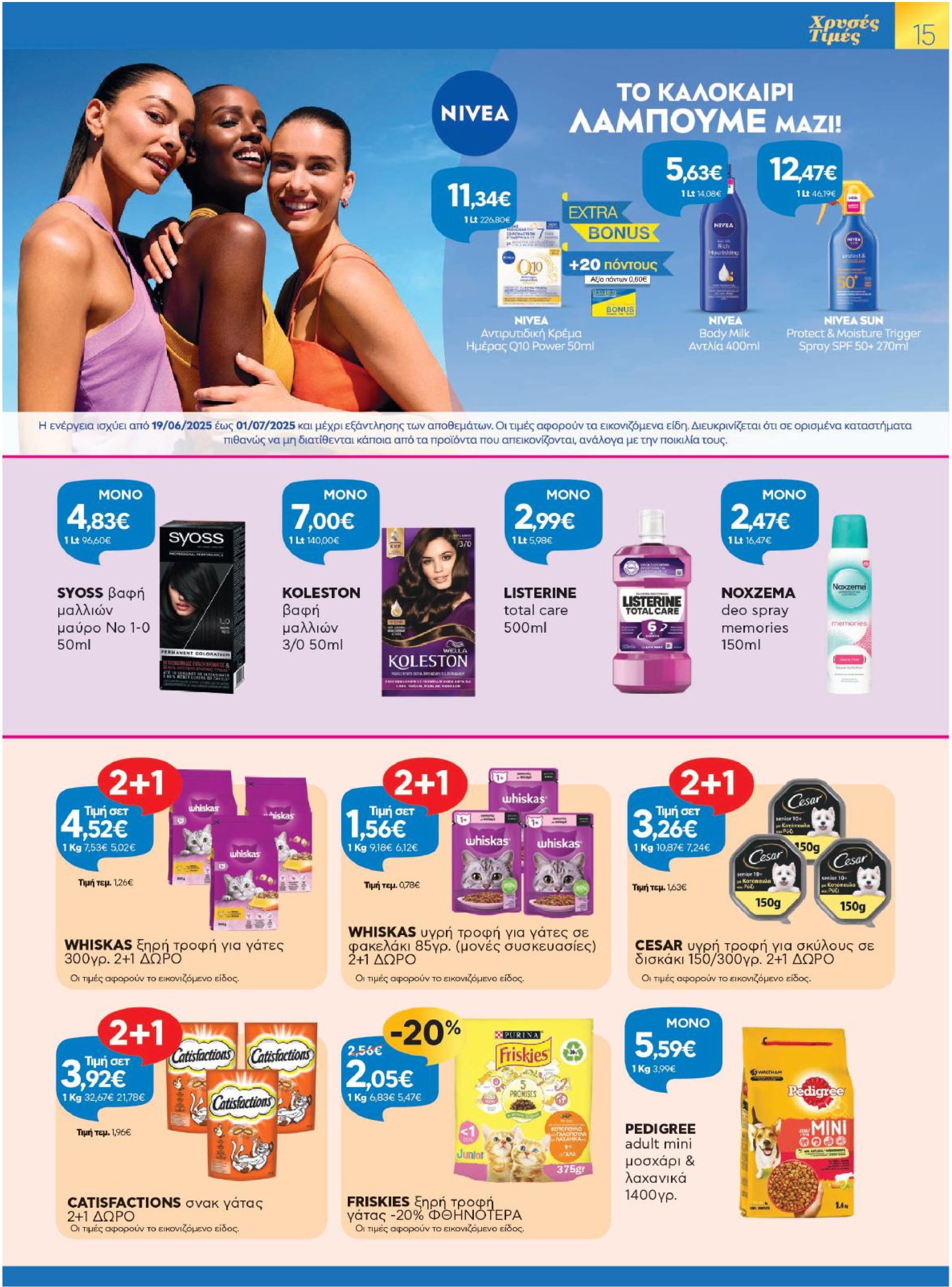 galaxias - Galaxias φυλλάδιο έγκυρο από 19/06 - 01/07 - page: 15