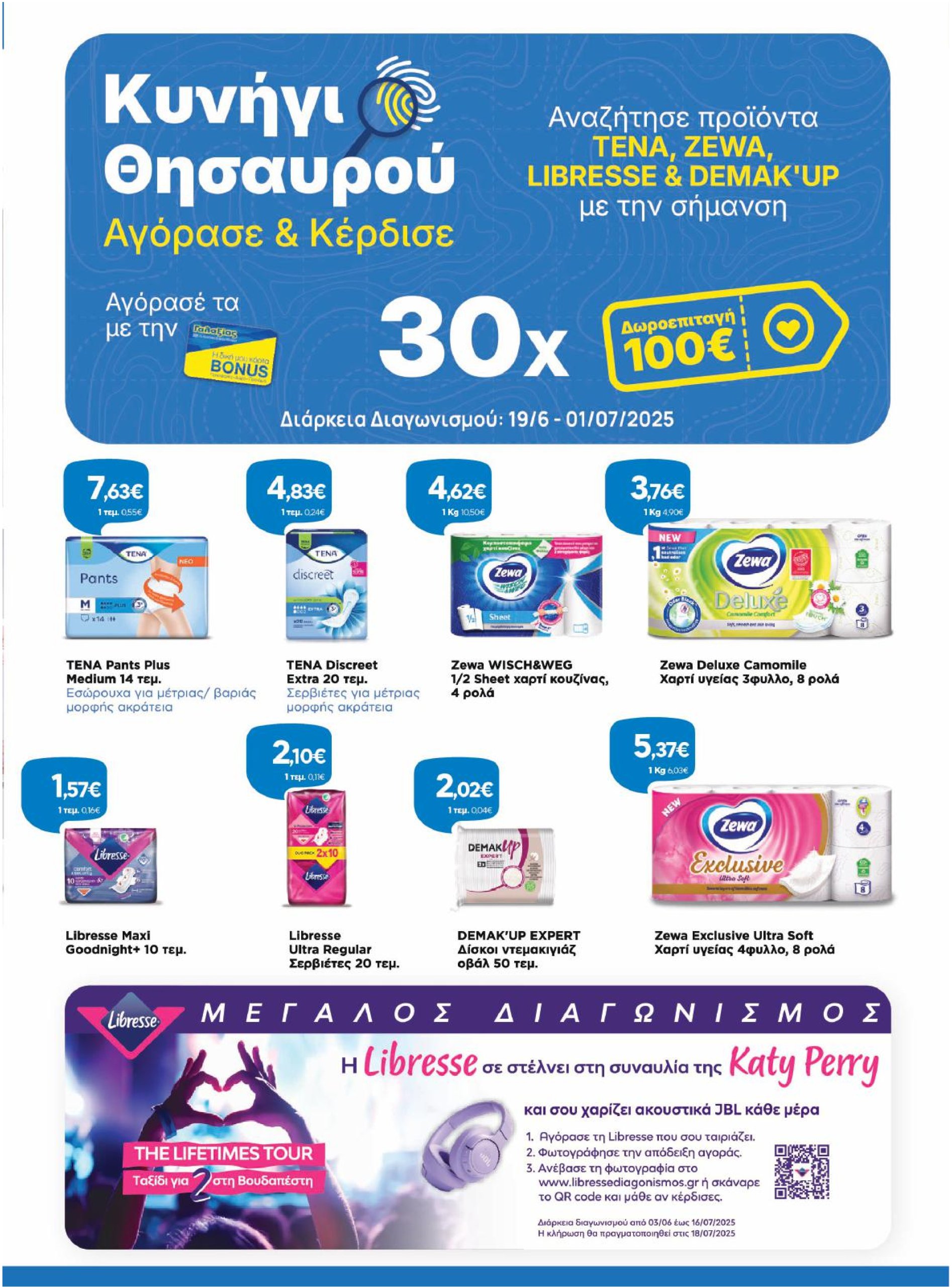 galaxias - Galaxias φυλλάδιο έγκυρο από 19/06 - 01/07 - page: 19