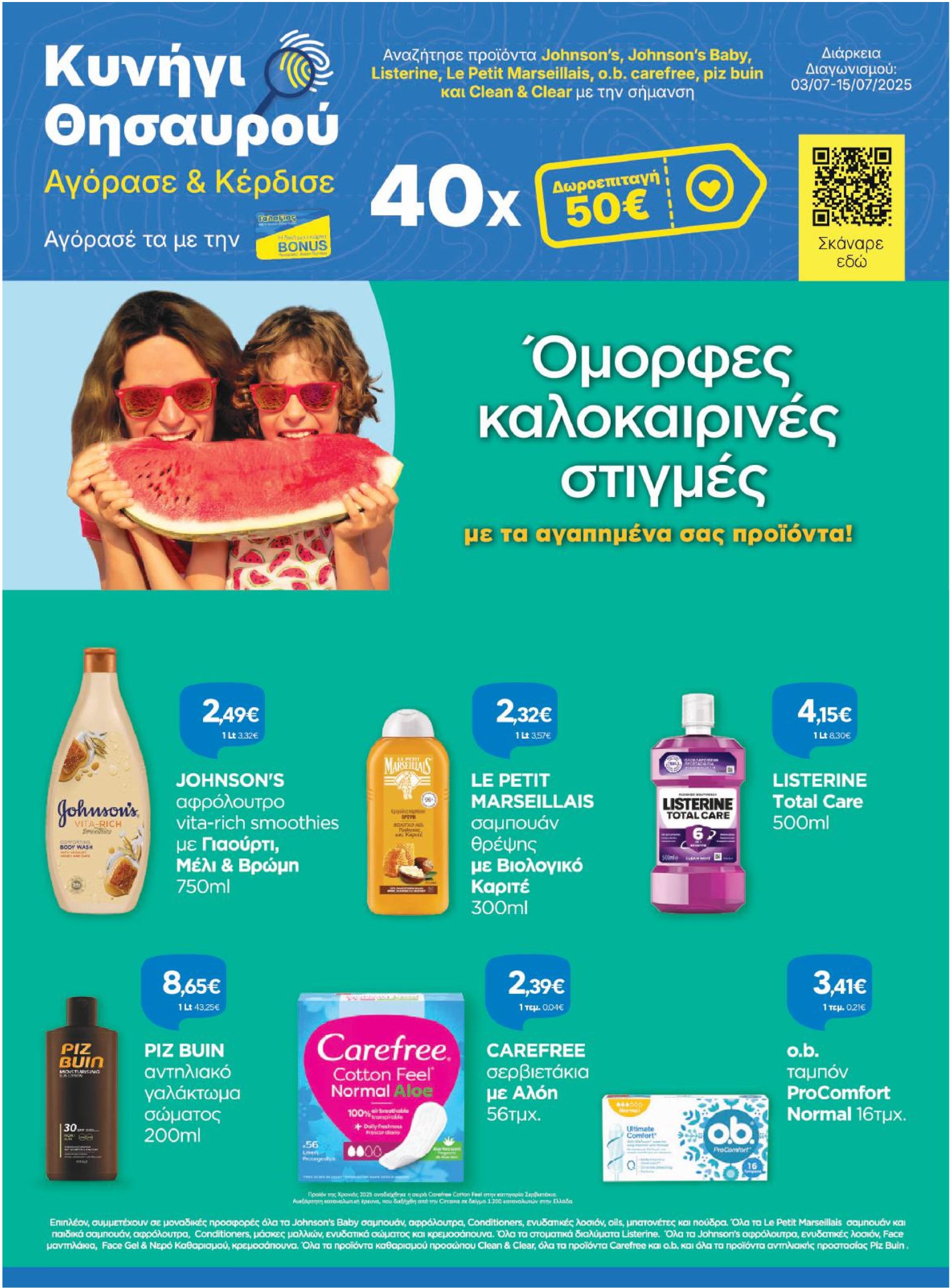 galaxias - Galaxias φυλλάδιο έγκυρο από 03/07 - 15/07 - page: 3