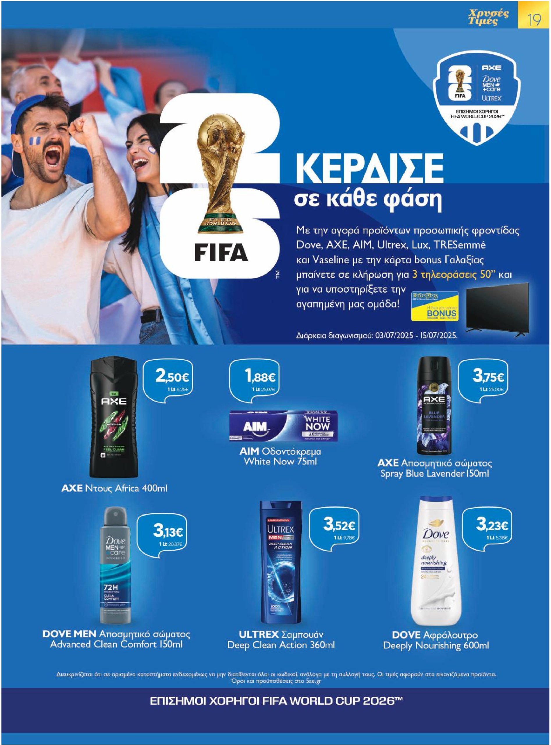 galaxias - Galaxias φυλλάδιο έγκυρο από 03/07 - 15/07 - page: 19