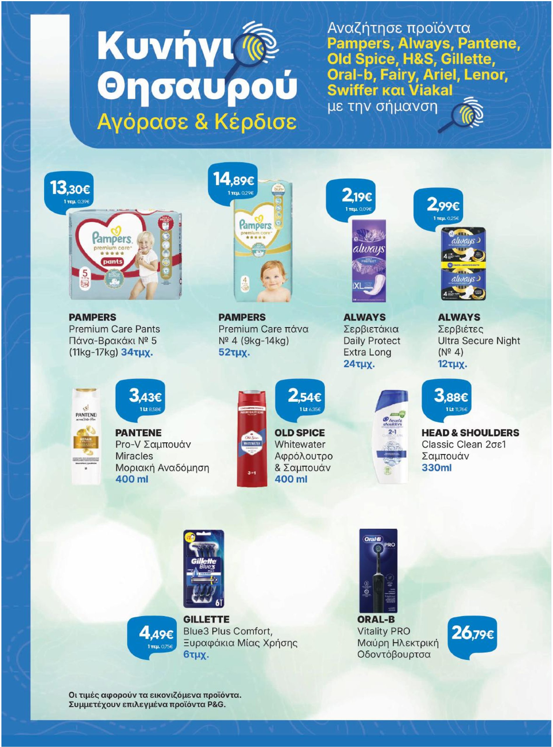 galaxias - Galaxias φυλλάδιο έγκυρο από 03/07 - 15/07 - page: 30