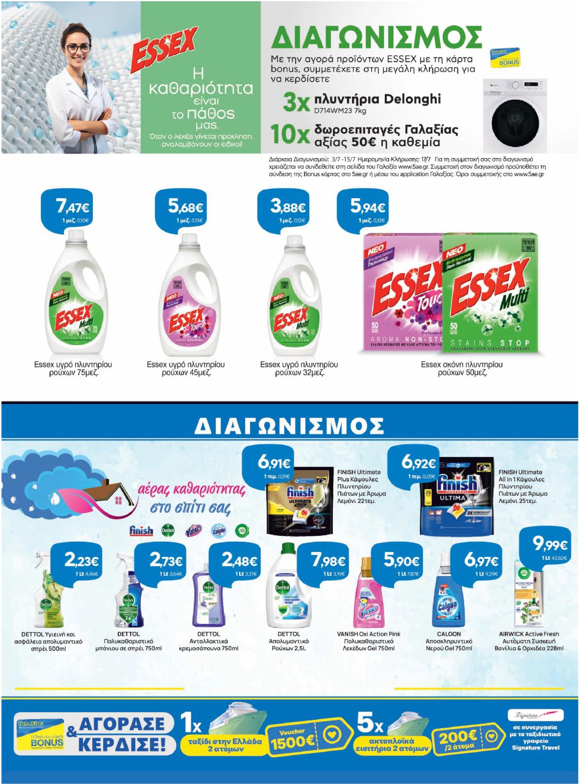 galaxias - Galaxias φυλλάδιο έγκυρο από 03/07 - 15/07 - page: 2